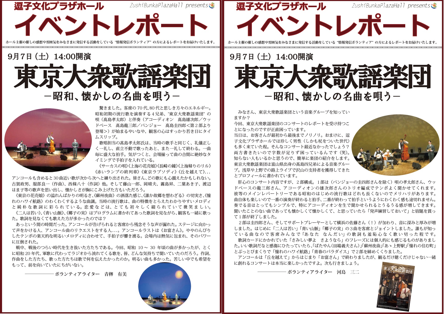 イベントレポート 東京大衆歌謡楽団 19年9月7日 土 開催 逗子文化プラザホール