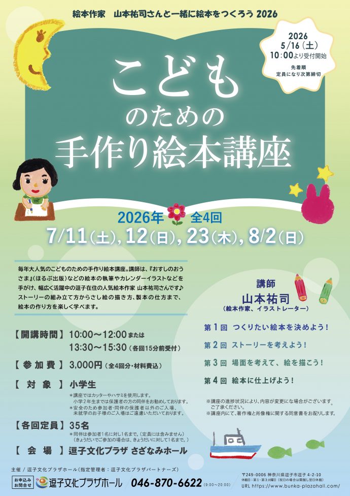 こどものための手作り絵本講座