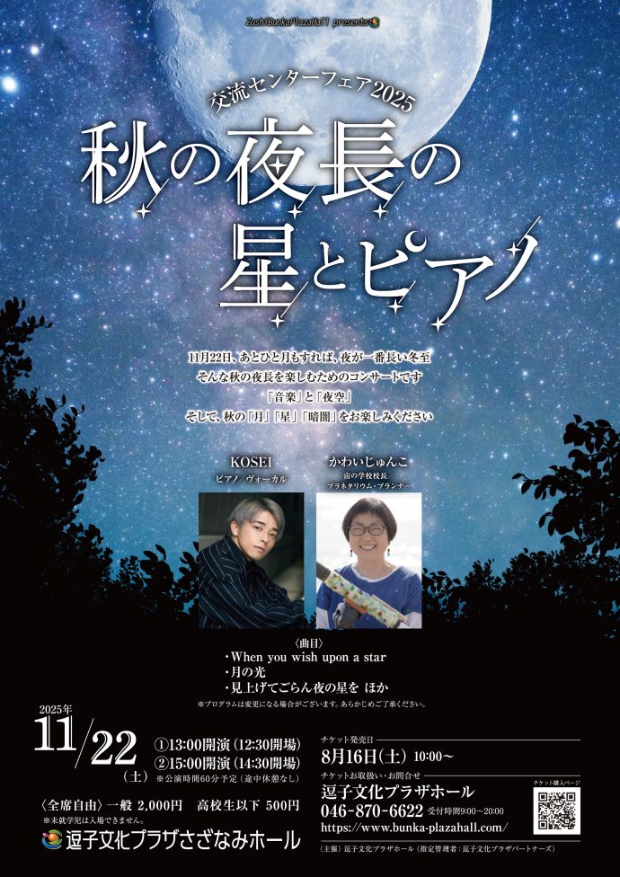 秋の夜長の星とピアノ