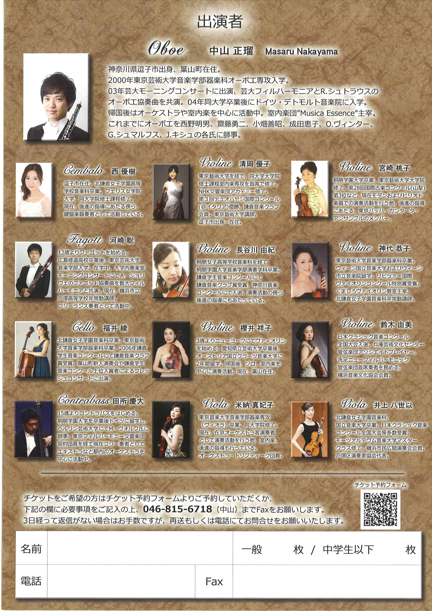 中山正瑠 オーボエ・リサイタル | 逗子文化プラザホール