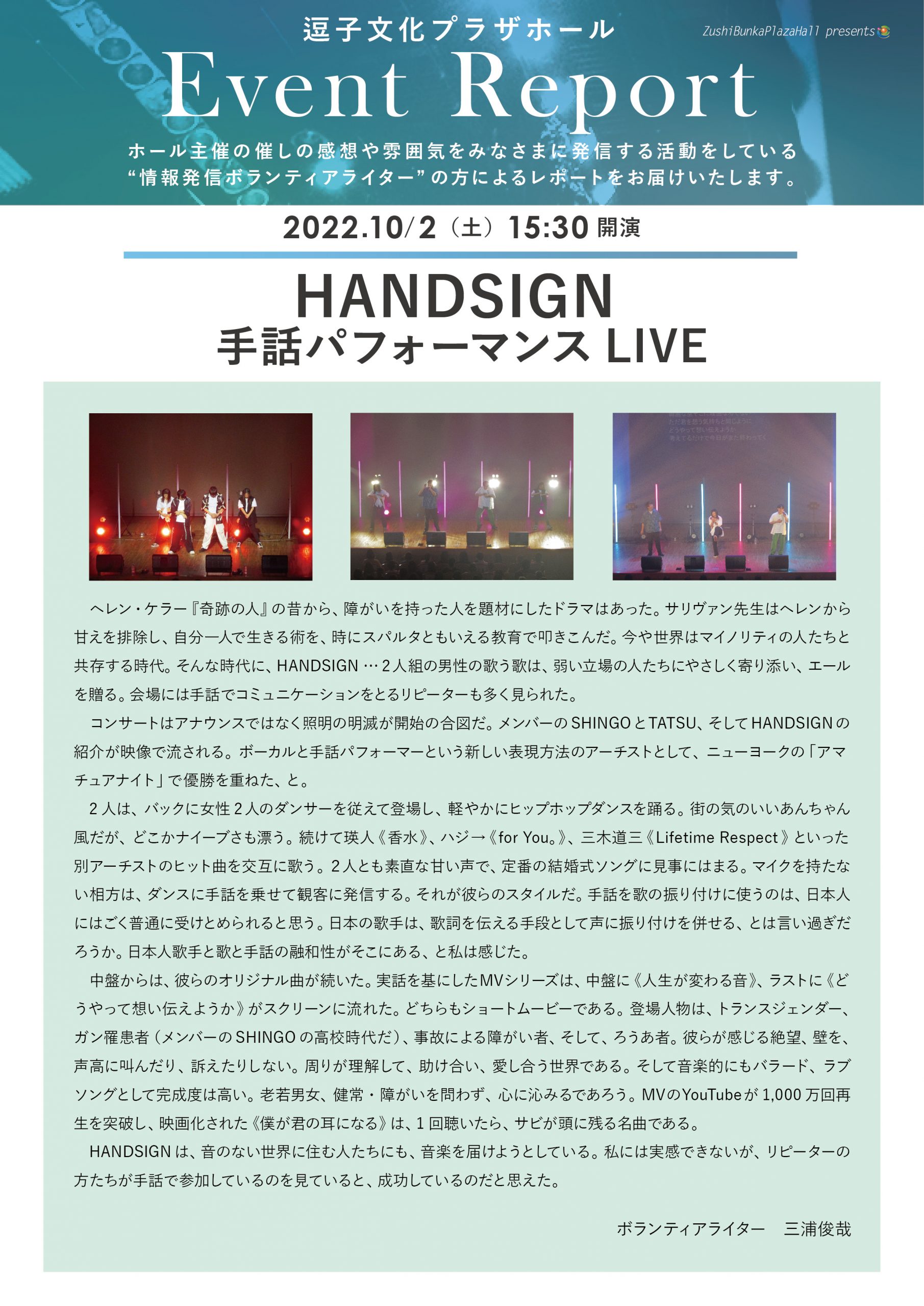 ★イベントレポート　「HANDSIGN 手話パフォーマンスLIVE」2022年10月2日（日）開催