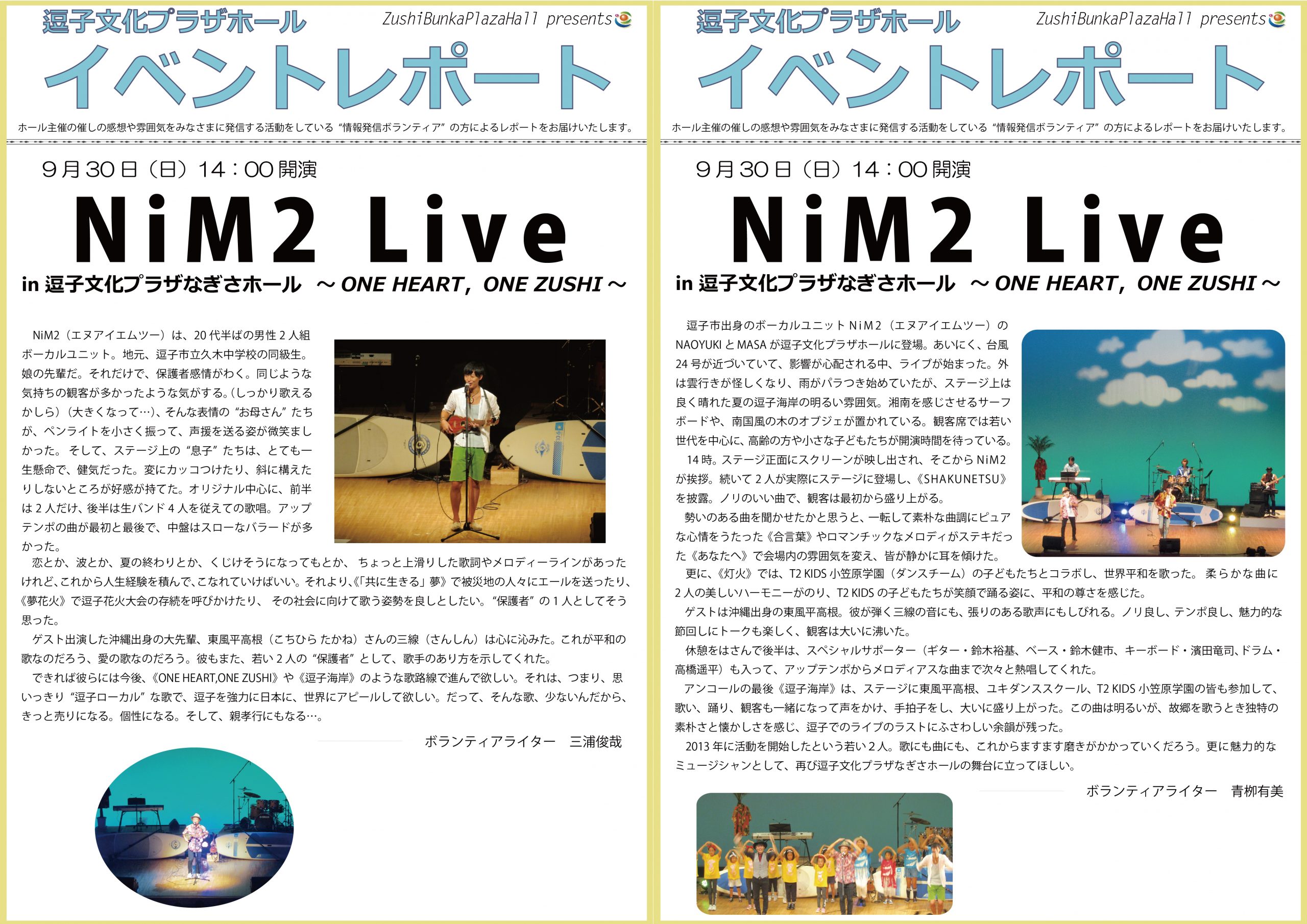 イベントレポート「NiM2 Live in 逗子文化プラザなぎさホール～ONE HEART，ONE ZUSHI～」2018年9月30日（日）開催