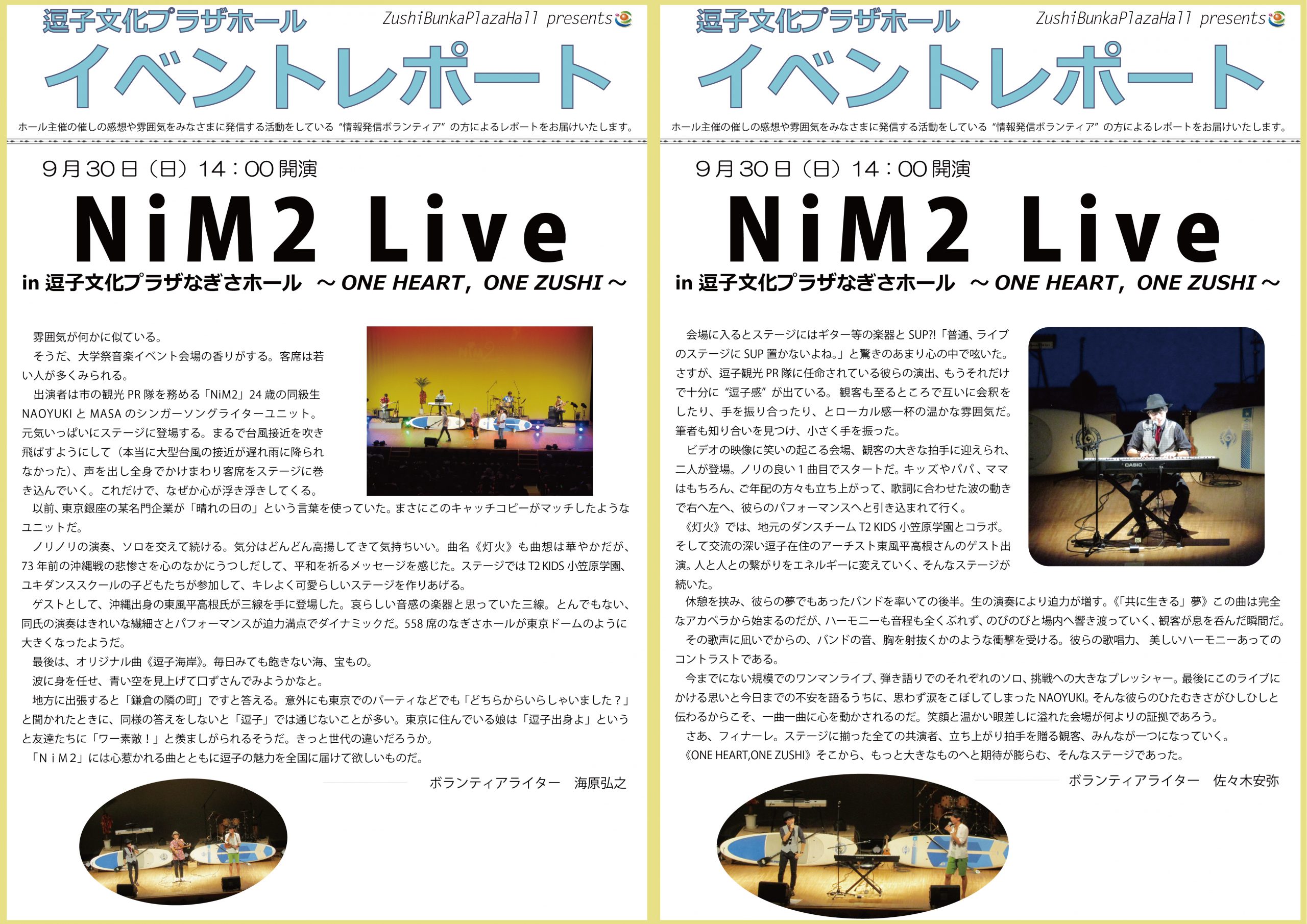 イベントレポート「NiM2 Live in 逗子文化プラザなぎさホール～ONE HEART，ONE ZUSHI～」2018年9月30日（日）開催