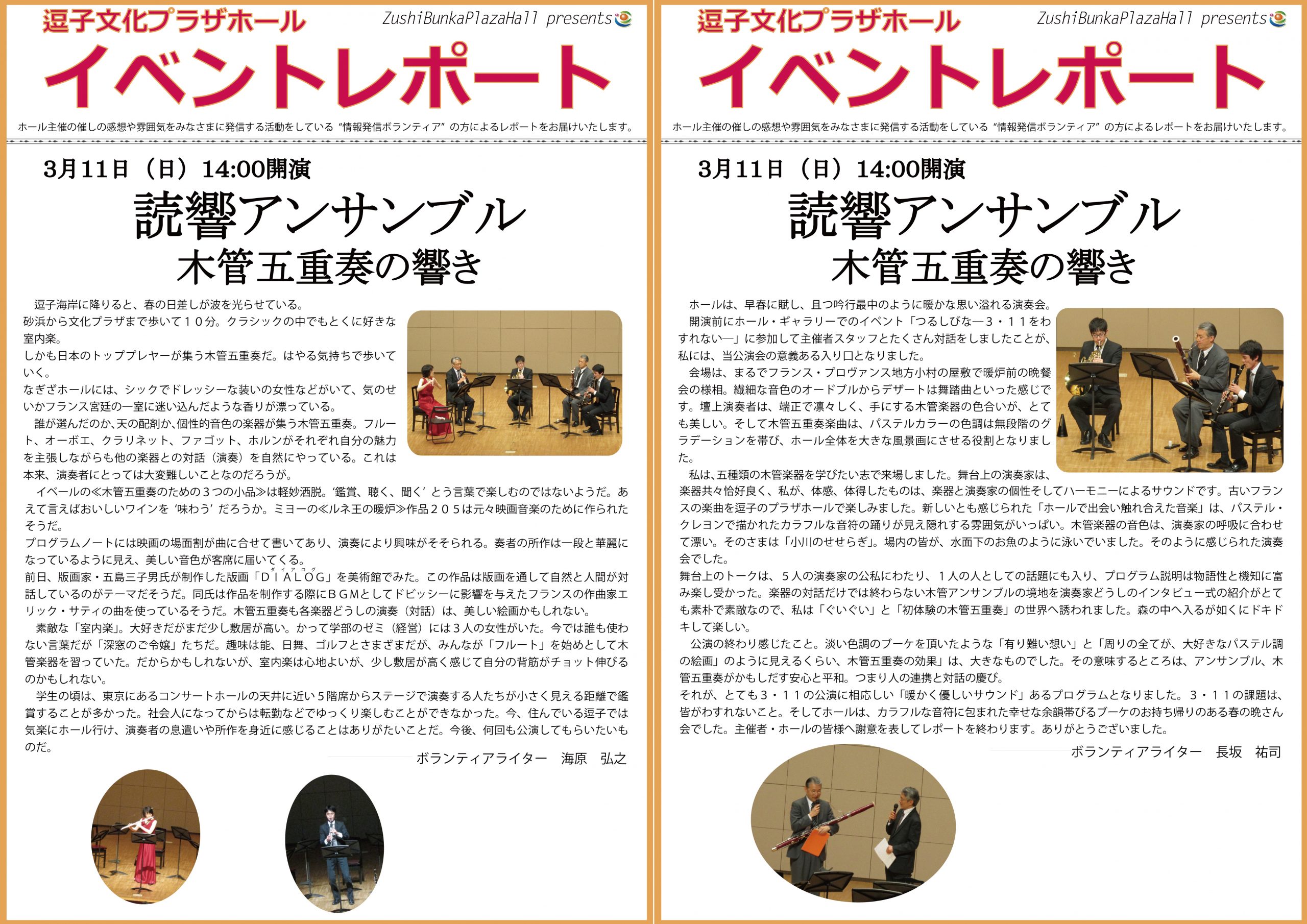 イベントレポート「読響アンサンブル　木管五重奏の響き」2018年3月11日（日）開催