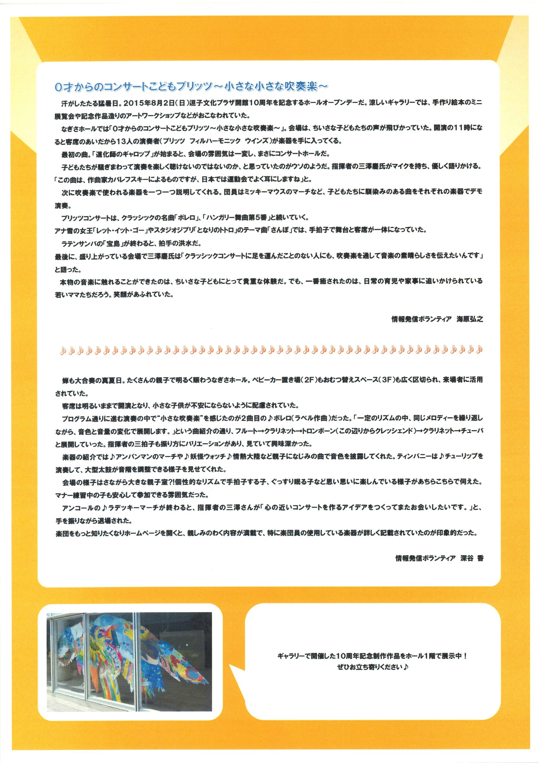 イベントレポート「開館10周年記念ホールオープンデー」2015年8月2日開催