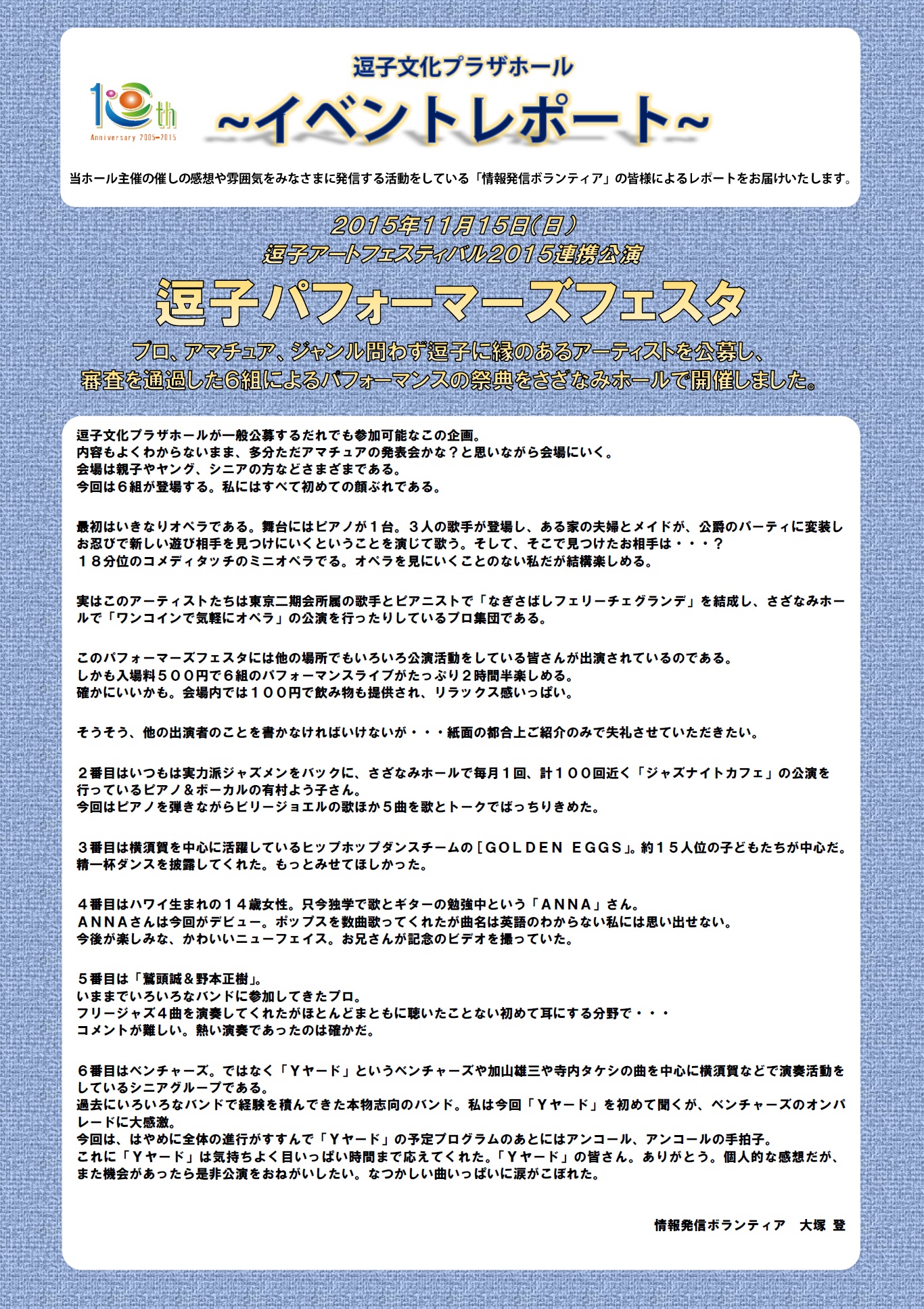 イベントレポート「逗子アートフェスティバル2015連携公演　逗子パフォーマーズフェスタ」2015年11月15日開催