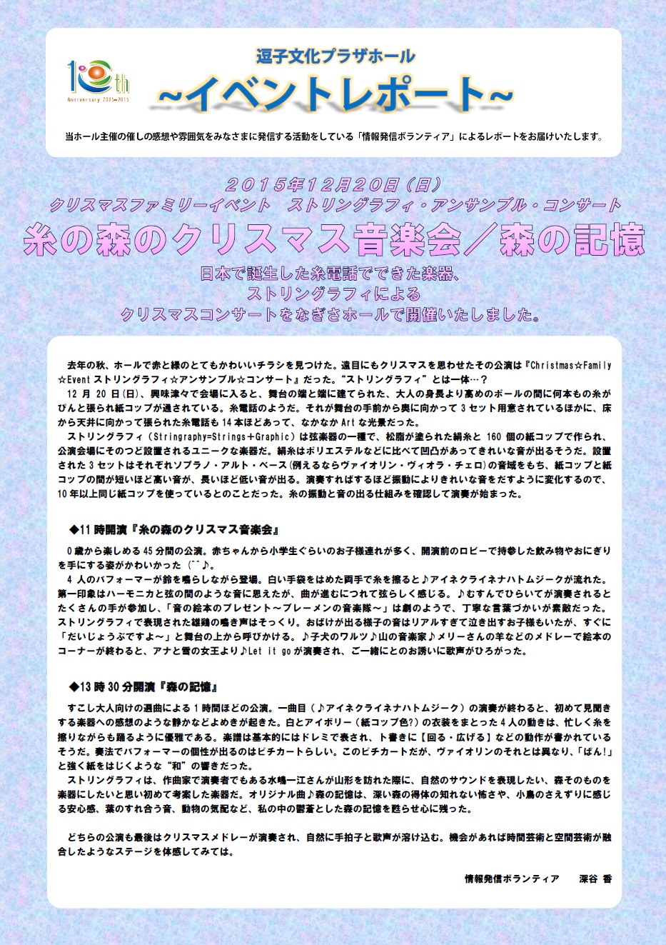 イベントレポート「クリスマス・ファミリー・イベント」2015年12月20日開催