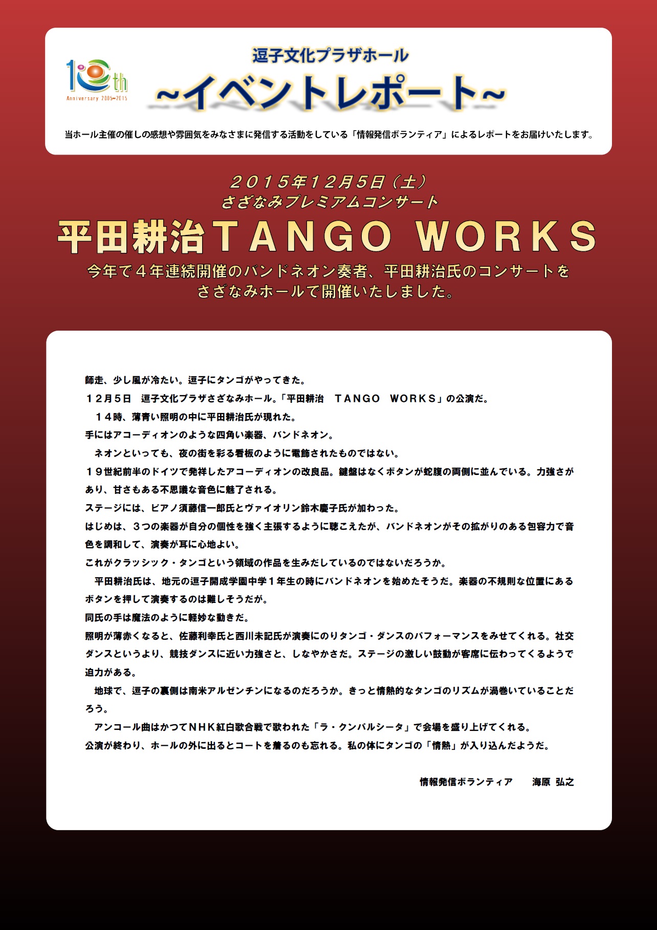 イベントレポート「平田耕治 TANGO WORKS」2015年12月5日開催