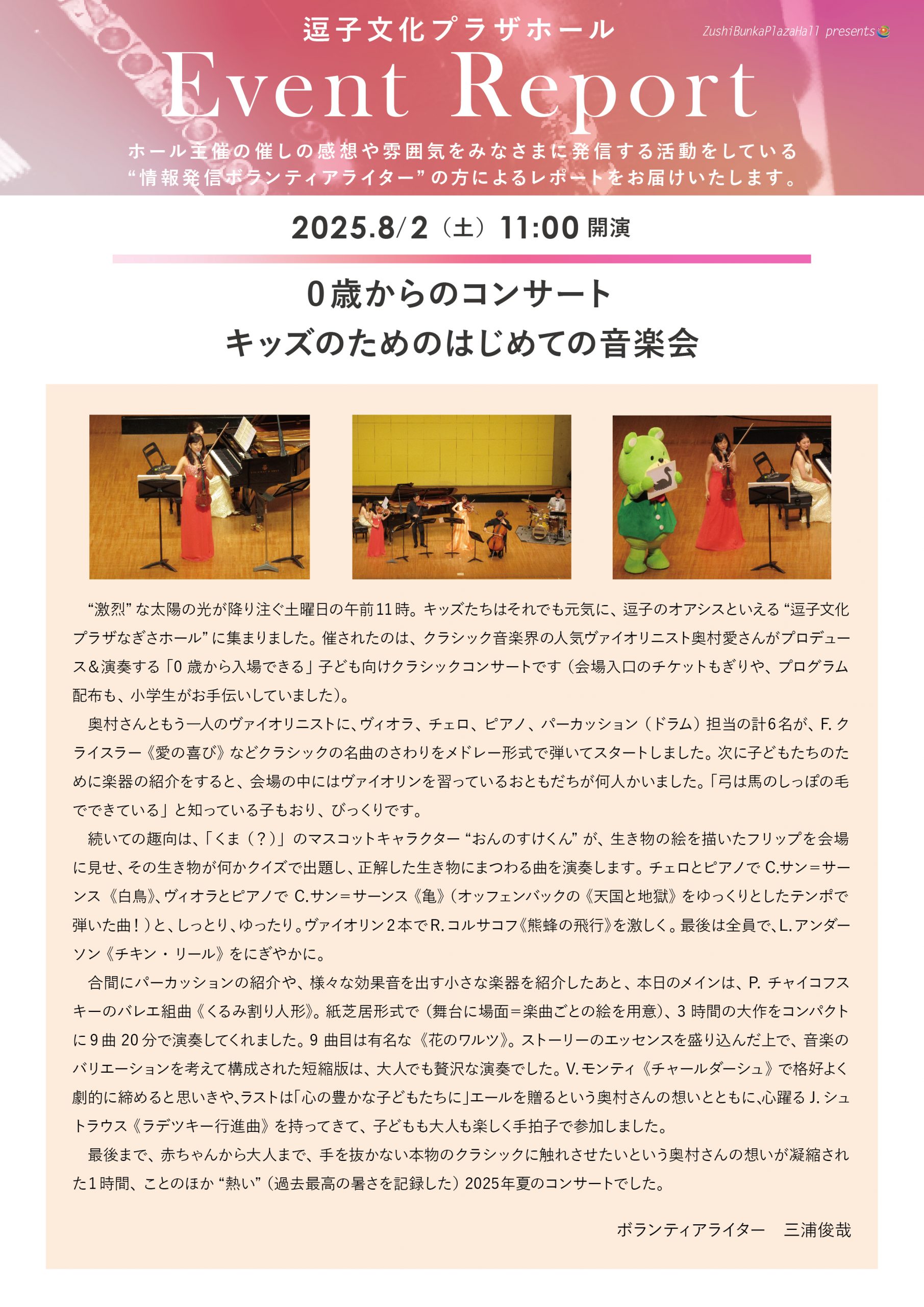 イベントレポート