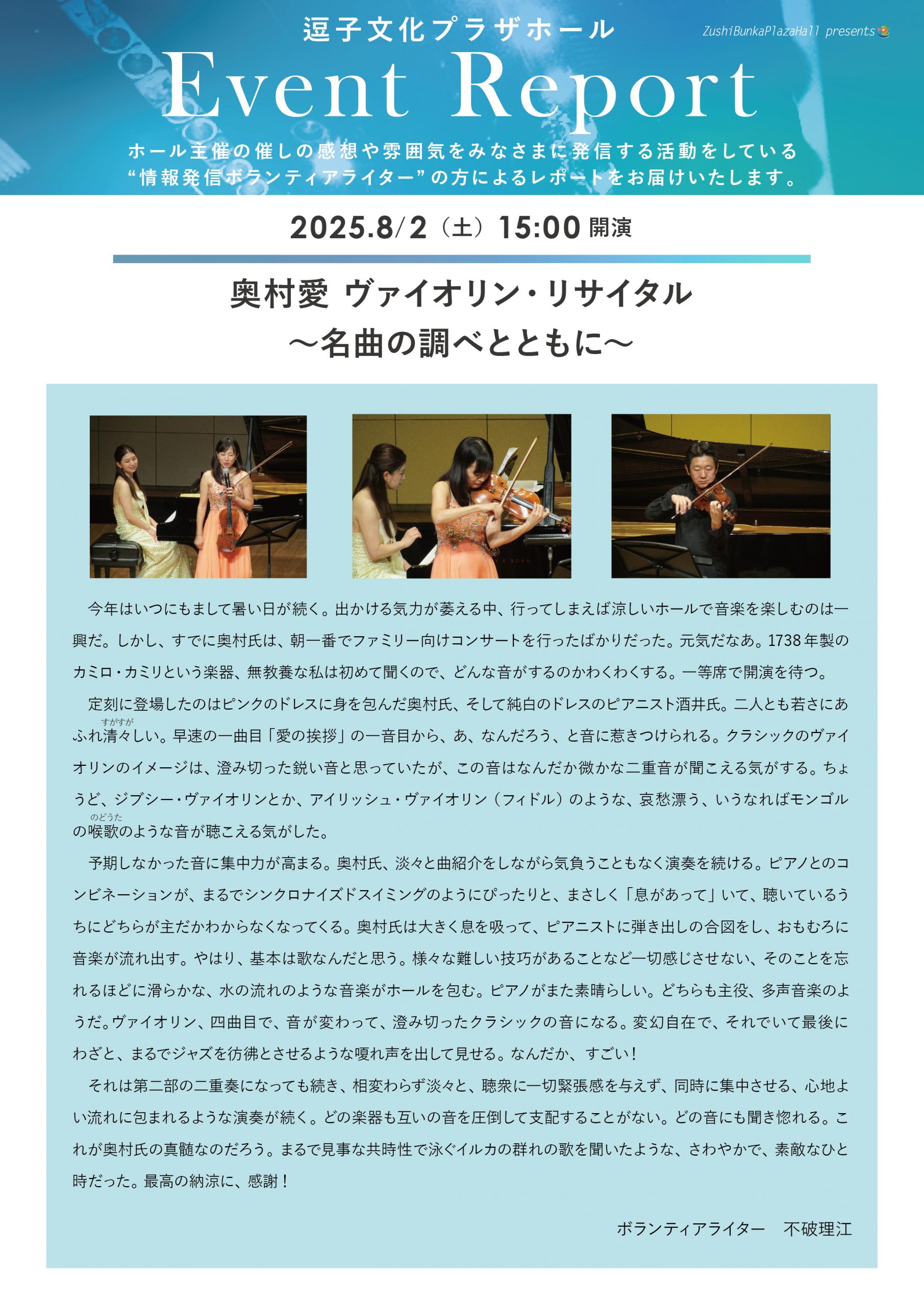 イベントレポート