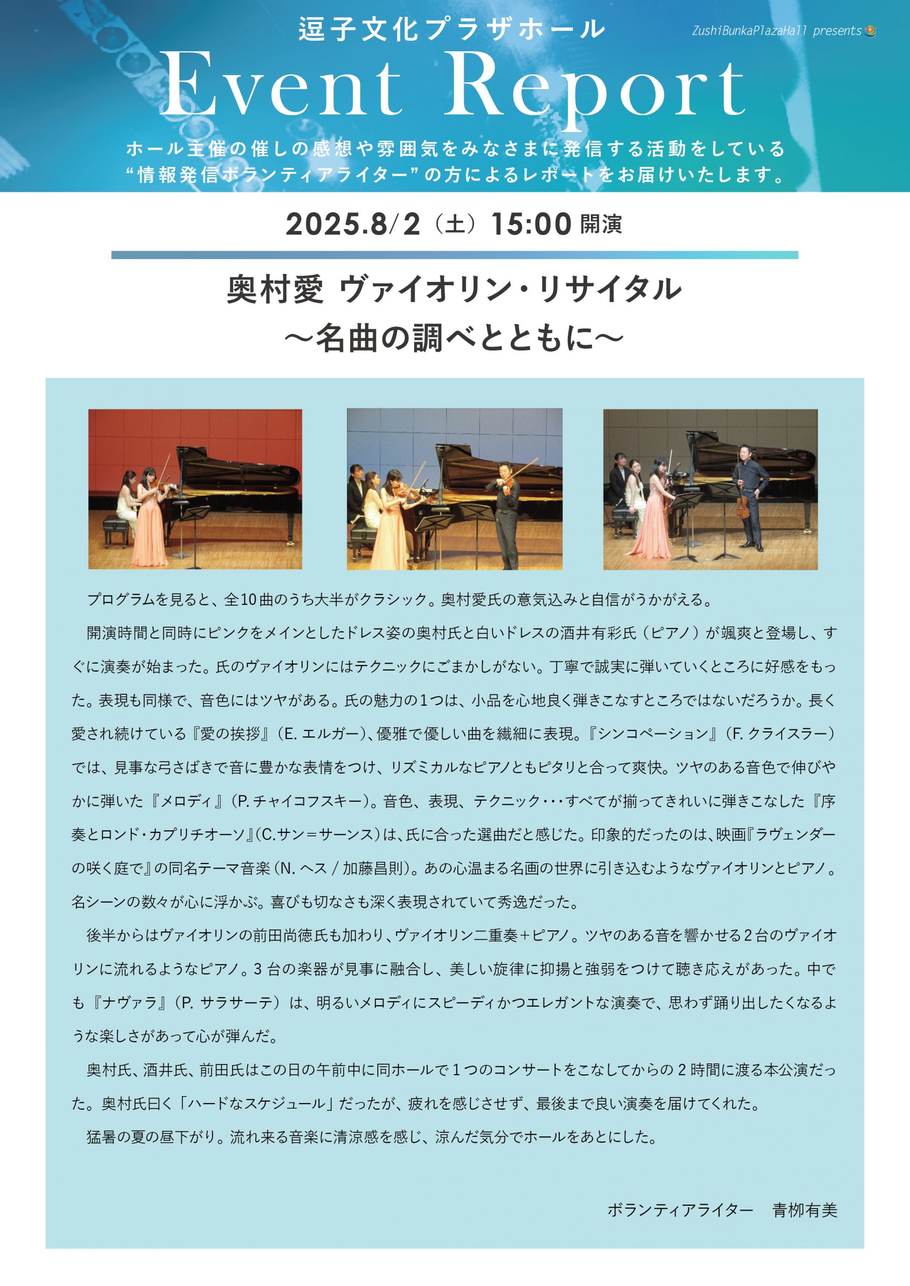イベントレポート