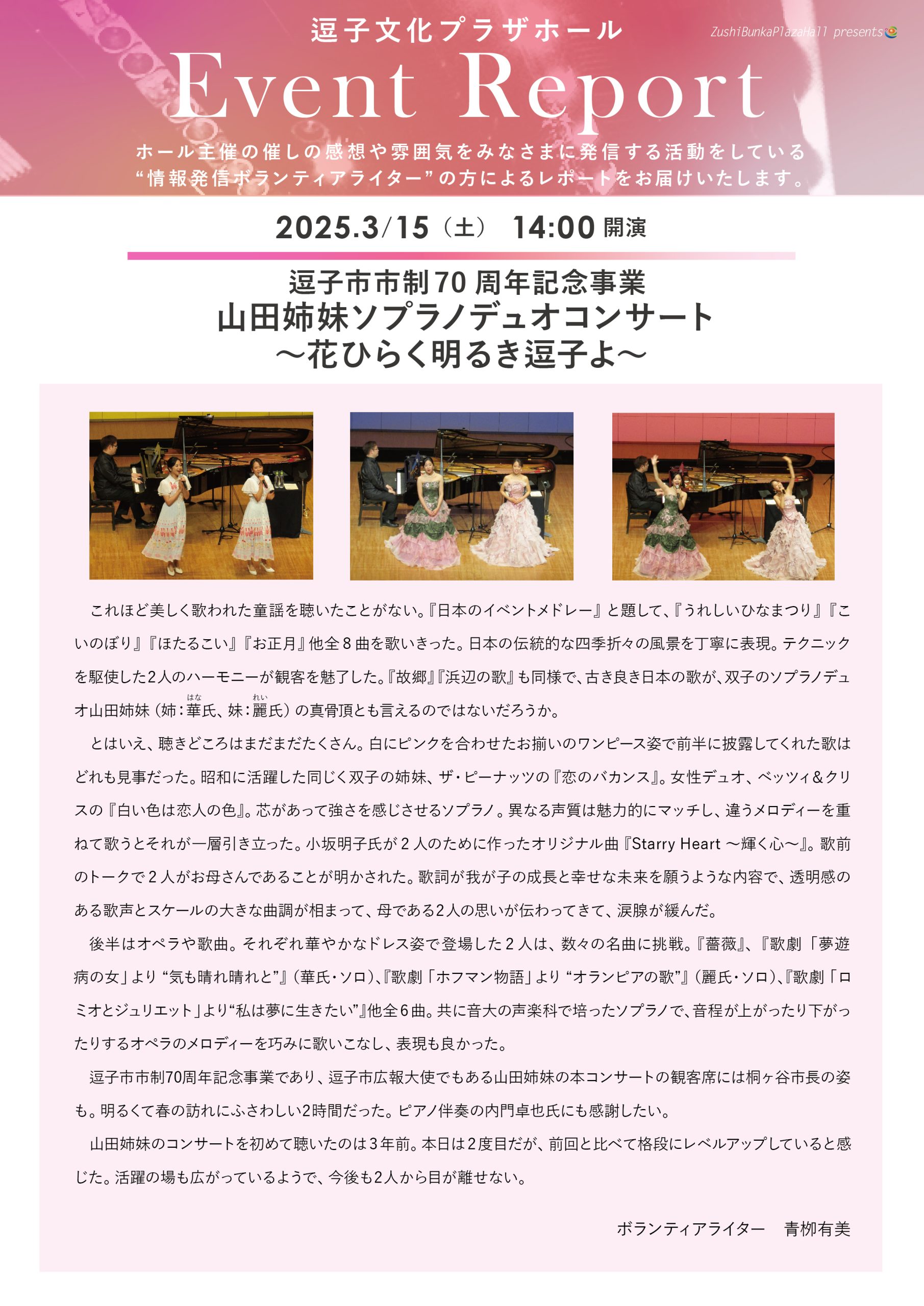 イベントレポート