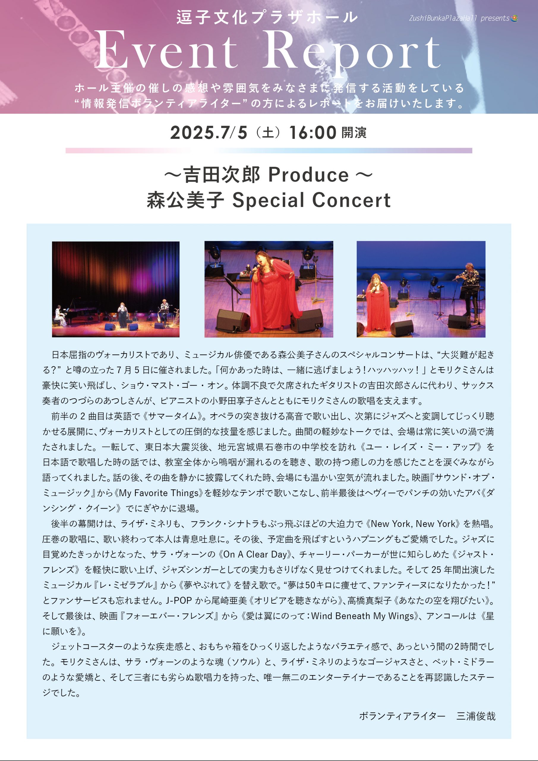 イベントレポート