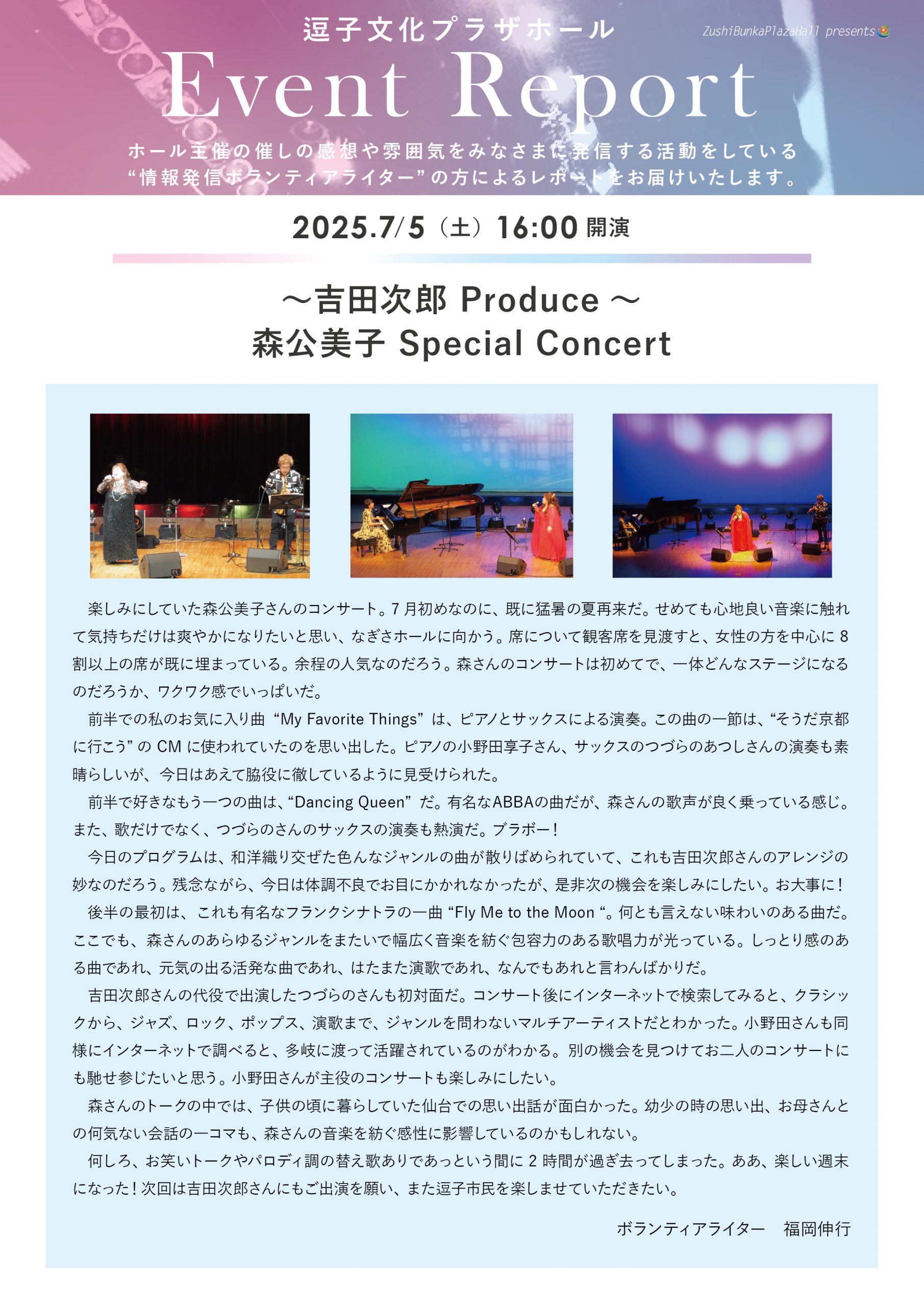 イベントレポート