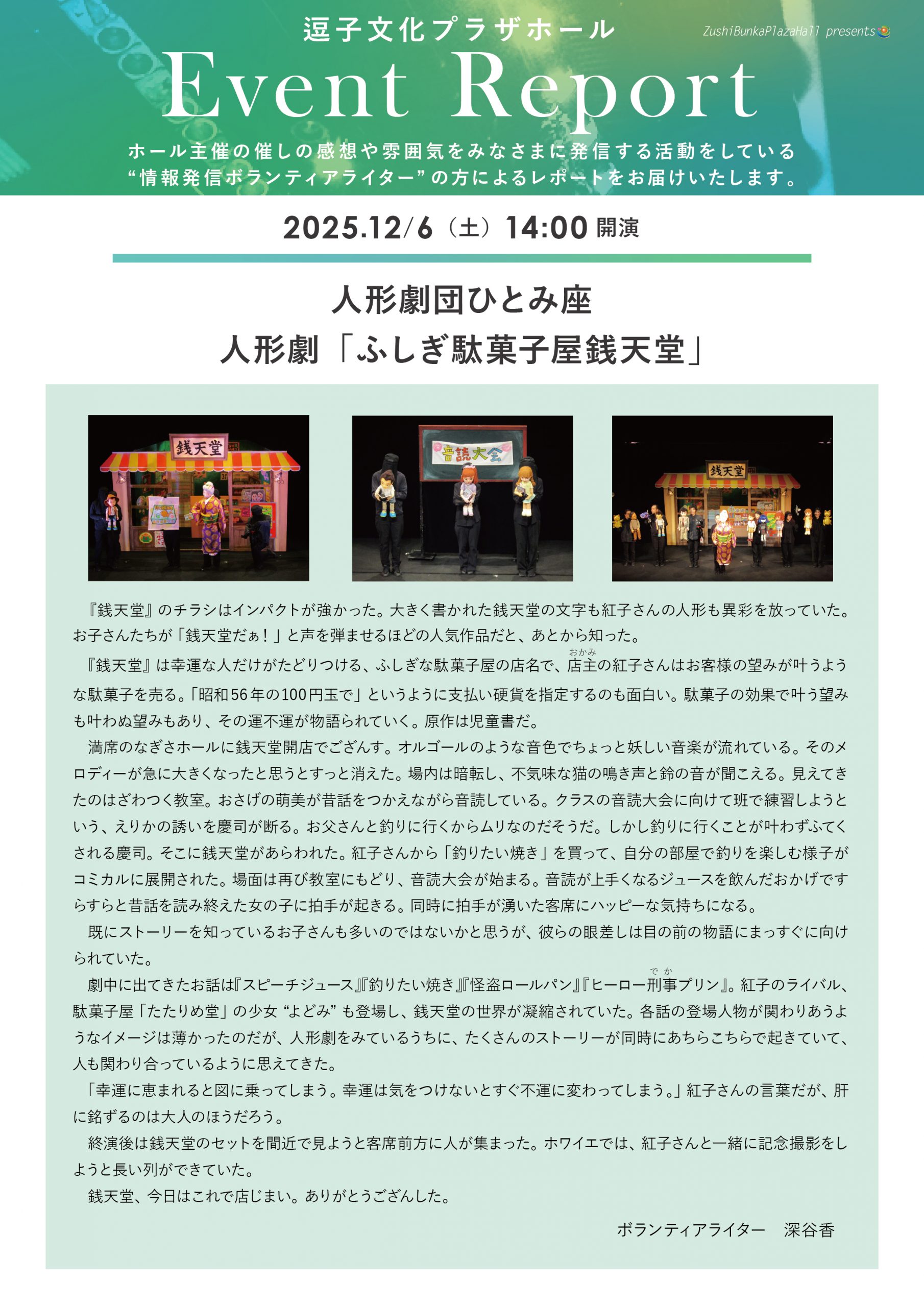 イベントレポート