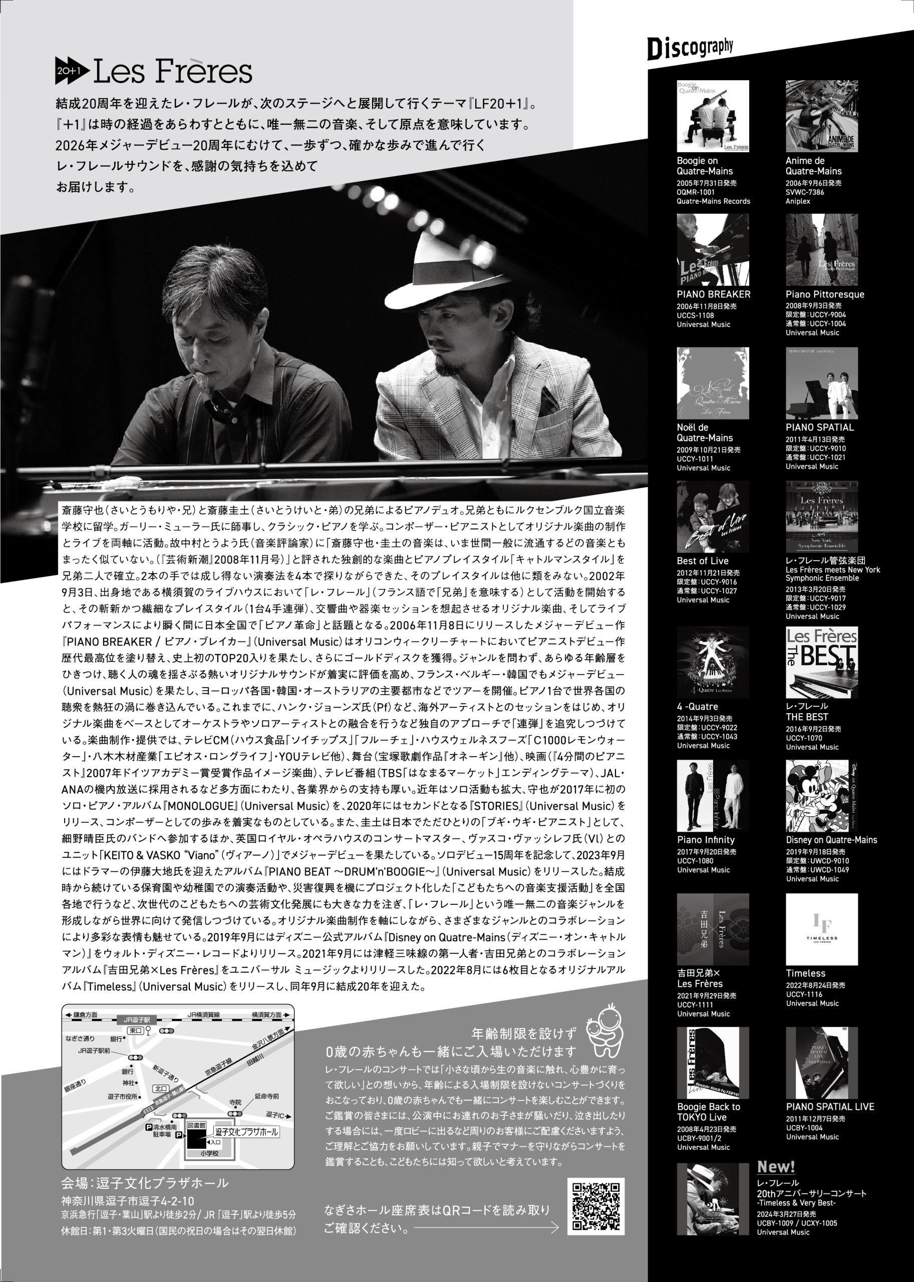 レ・フレール ピアノ連弾コンサート Boogie Back to ZUSHI