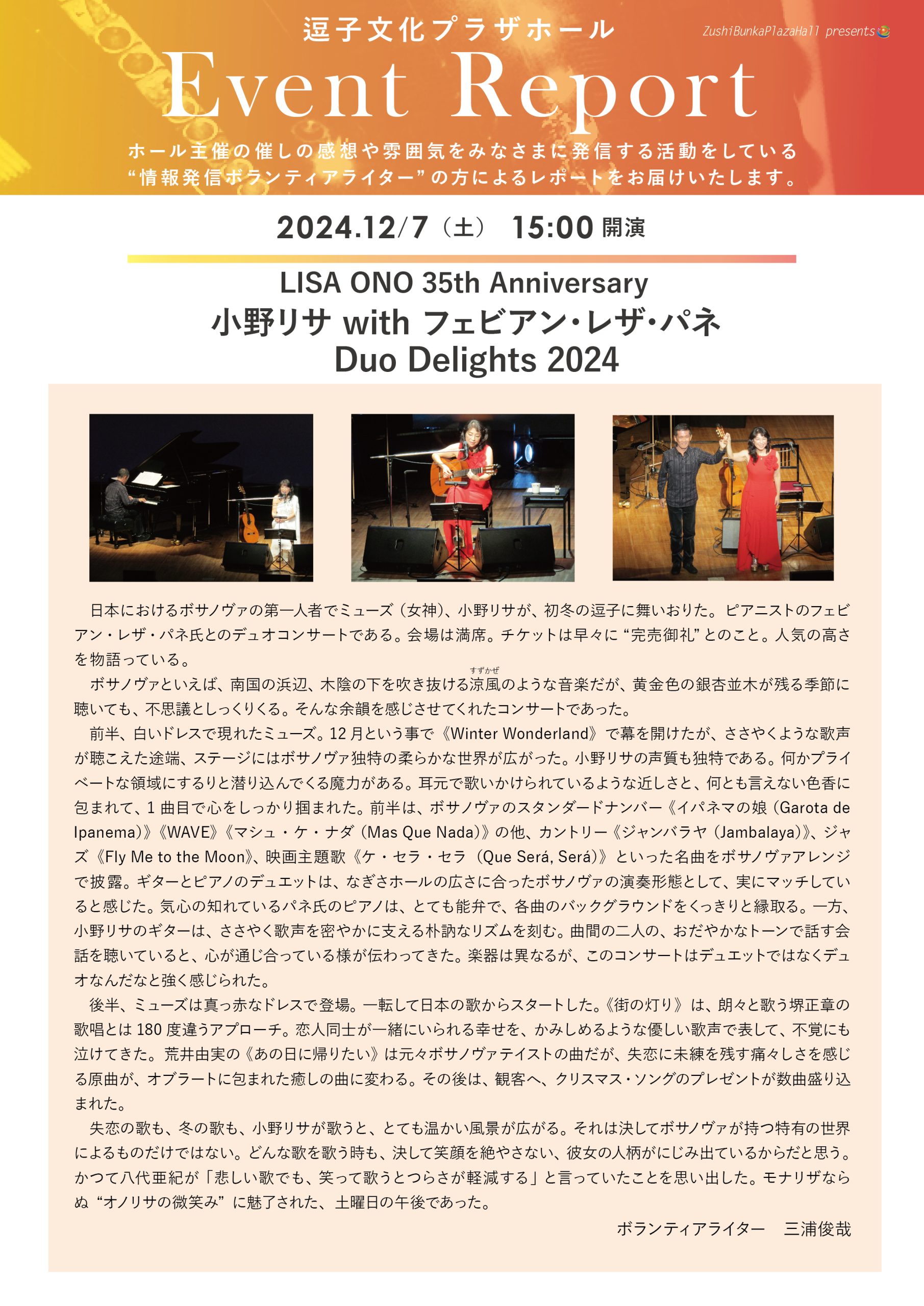 イベントレポート 「LISA ONO 35th Anniversary 小野リサ with フェビアン・レザ・パネ Duo Delights 2024」2024年12月7日（土）開催