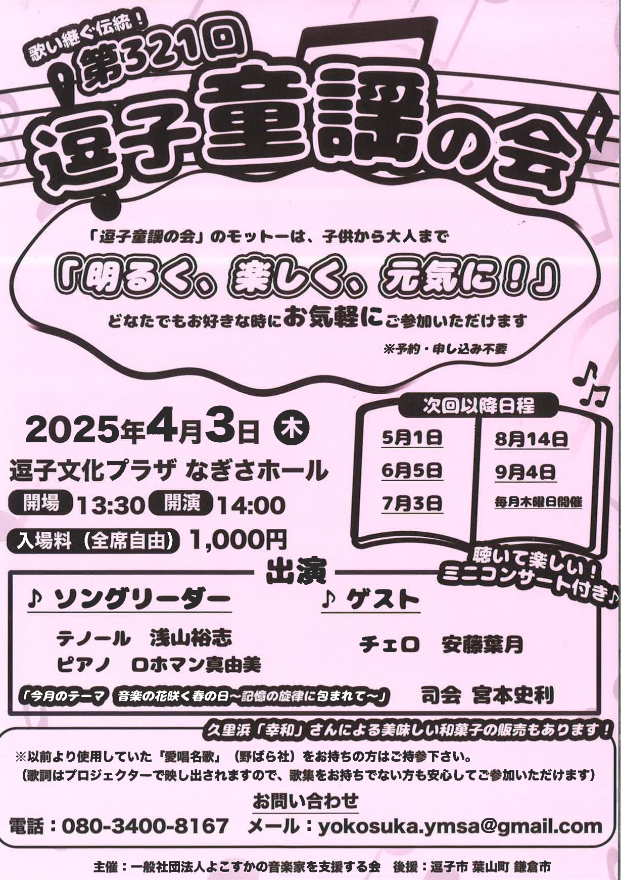 逗子童謡の会