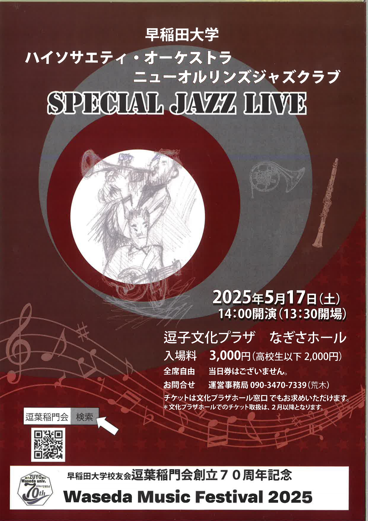 WASEDA MUSIC FESTIVAL 2025