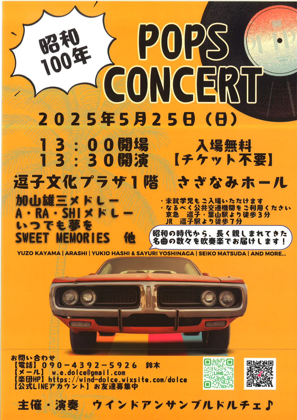 昭和100年　POPS CONSERT