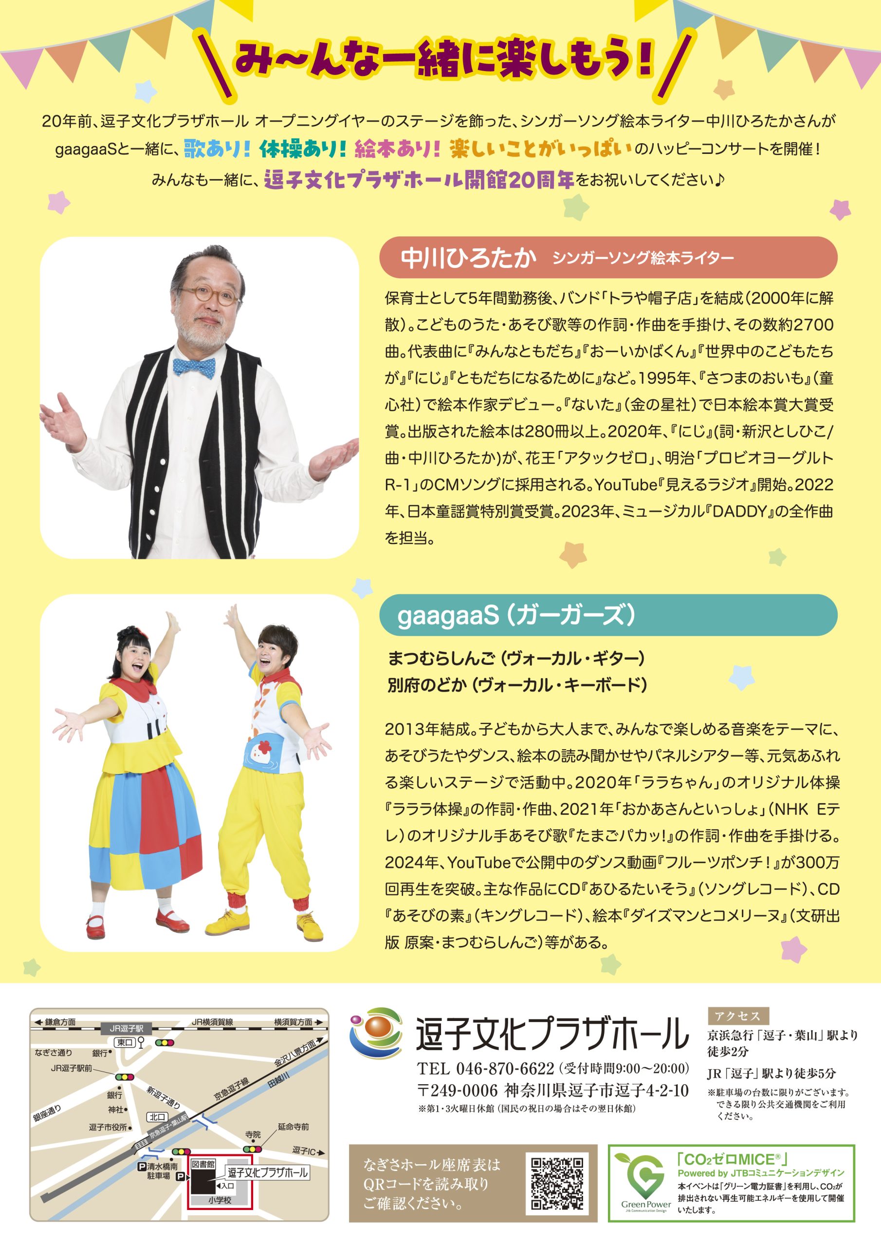 中川ひろたか with gaagaaS ハッピーコンサート♪