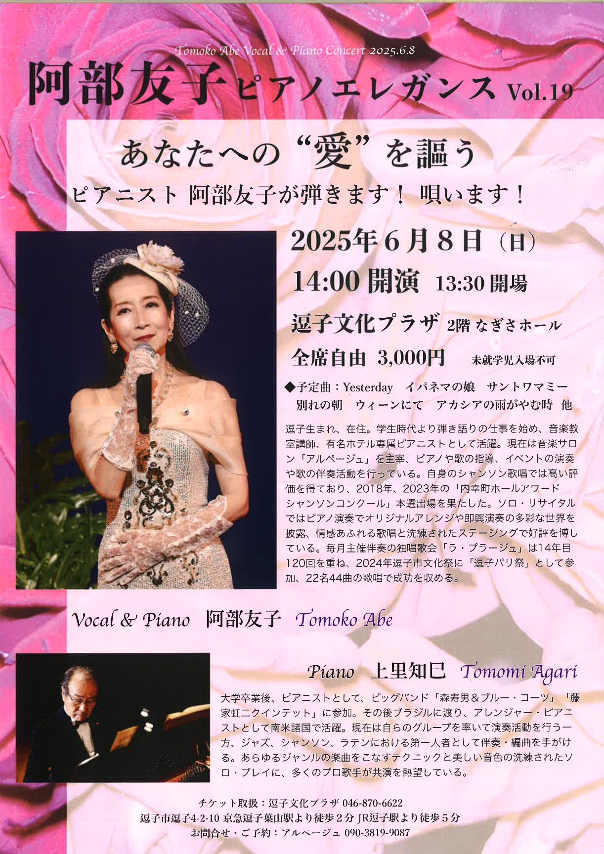 阿部友子 ピアノエレガンスVol.19 あなたへの”愛”を謳う