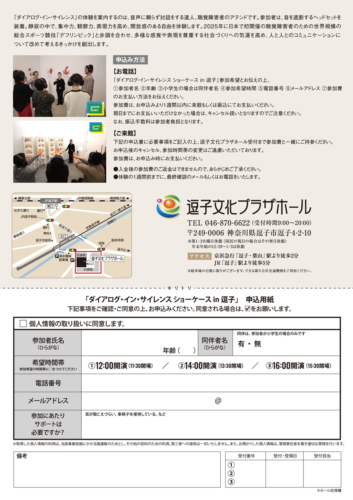 ダイアログ・イン・サイレンス ショーケース in 逗子