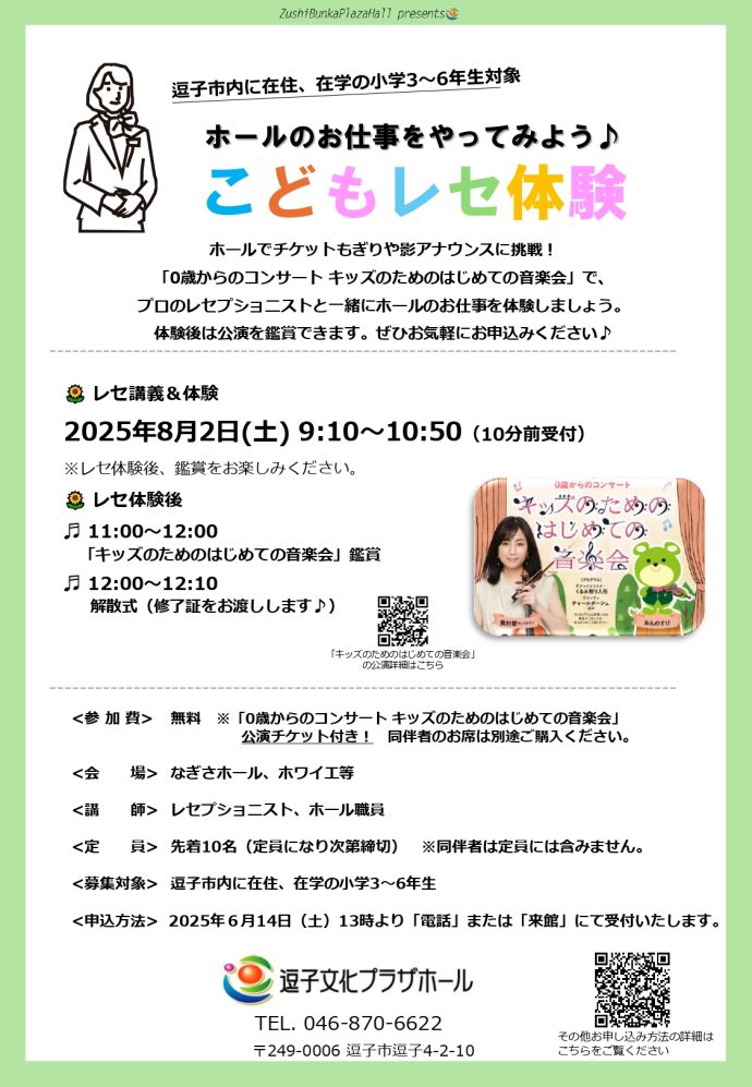 ホールのお仕事をやってみよう♪ こどもレセ体験　