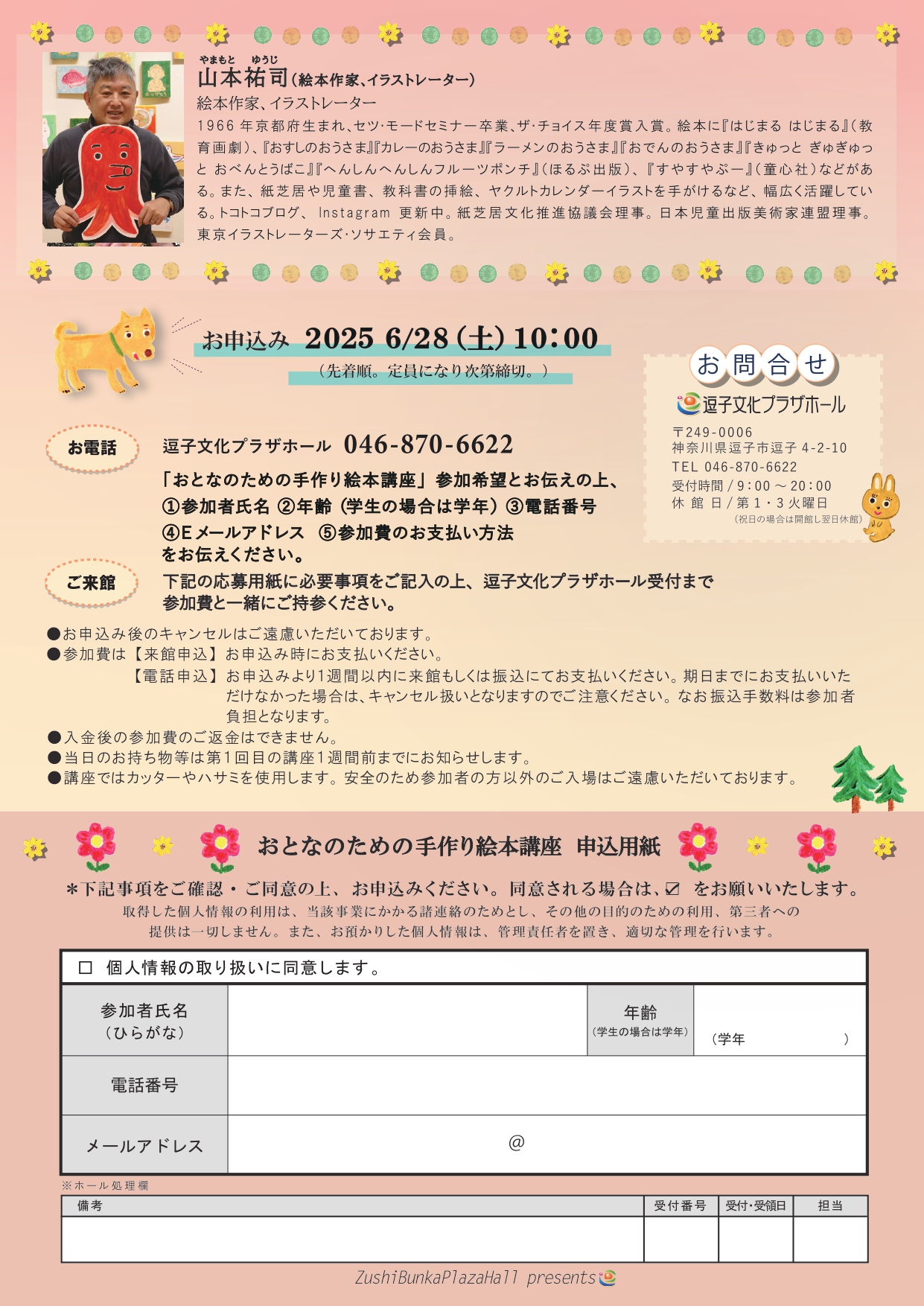 おとなのための手作り絵本講座