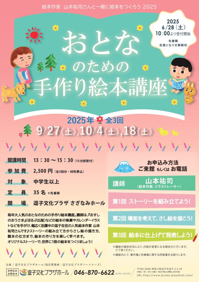 おとなのための手作り絵本講座