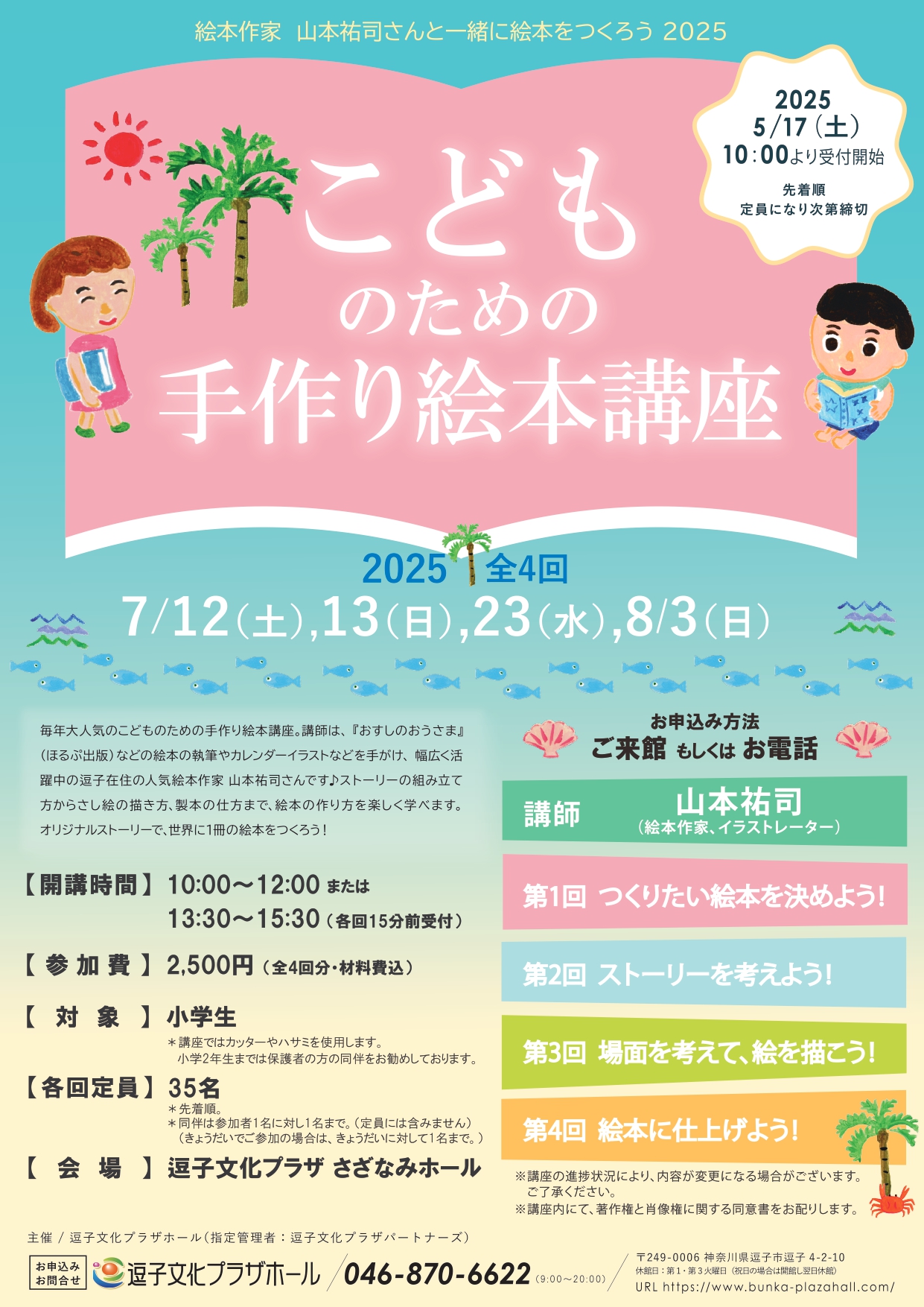 こどものための手作り絵本講座