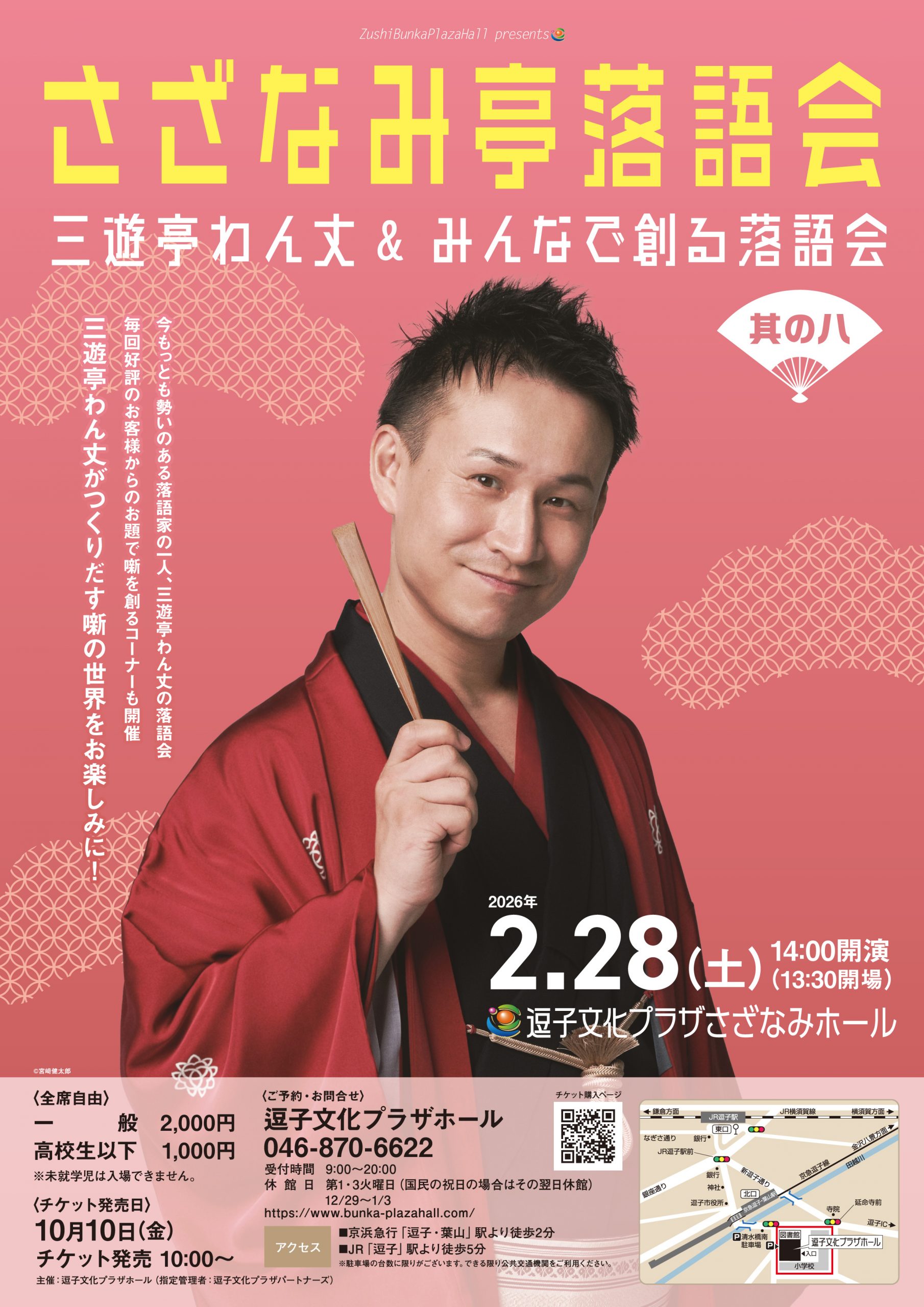 さざなみ亭落語会　三遊亭わん丈＆みんなで創る落語会 其の八