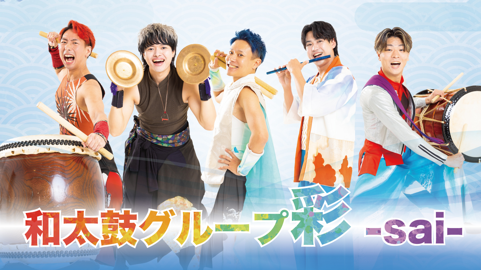 和太鼓グループ彩 -sai- 逗子公演 Vol.7