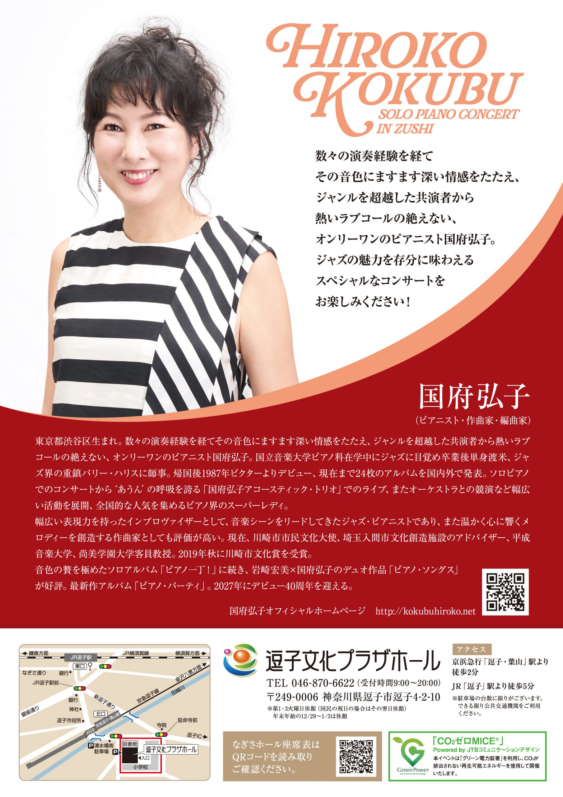 国府弘子ソロピアノコンサート in 逗子