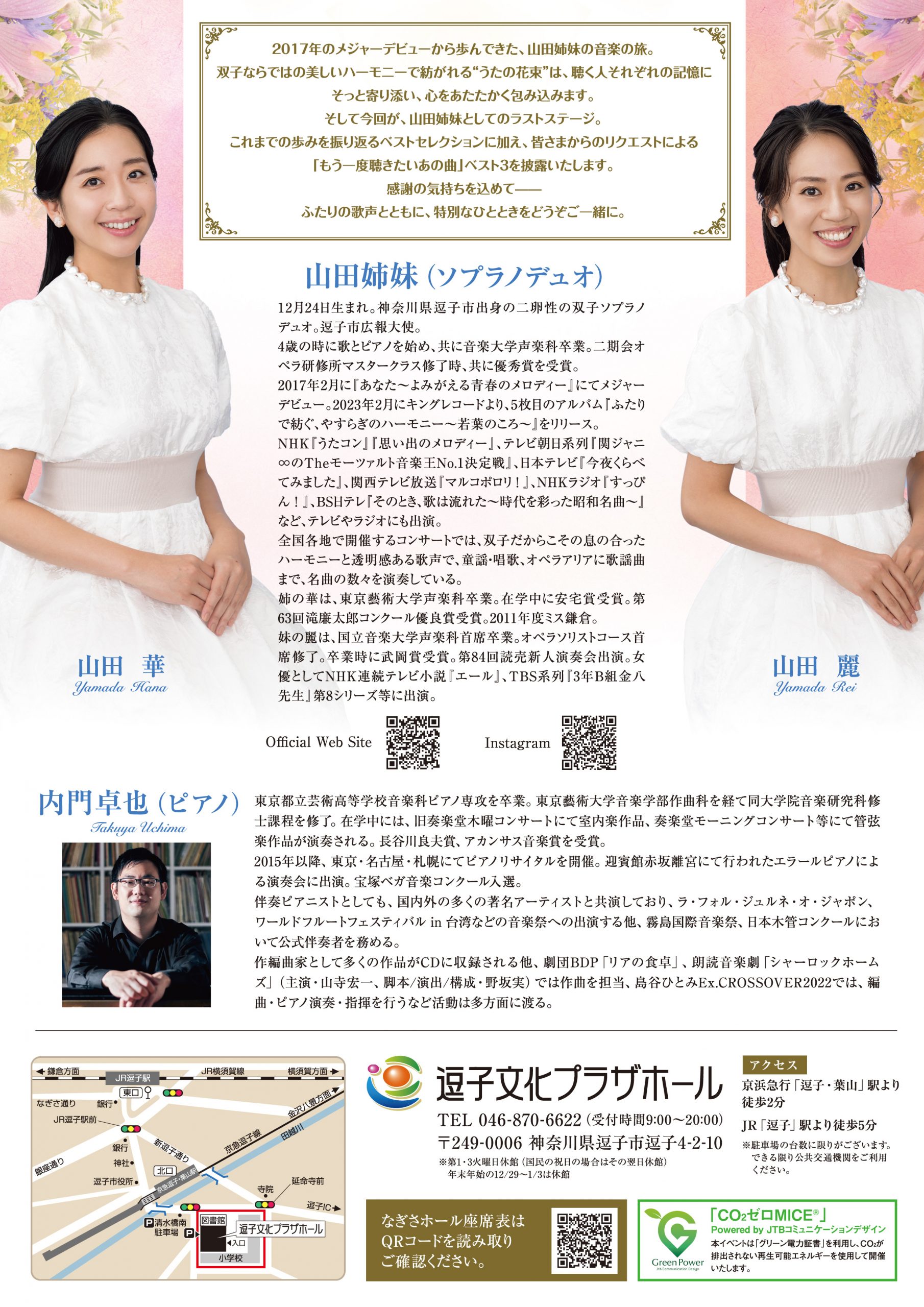 山田姉妹ソプラノデュオコンサート