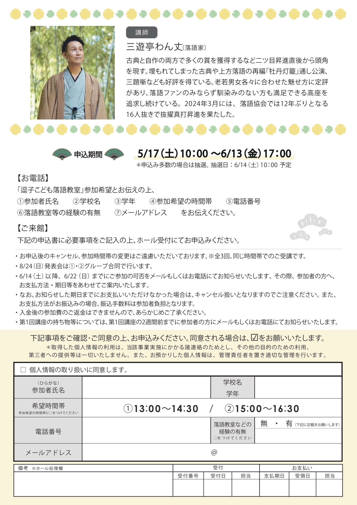 逗子こども落語教室2025 参加者募集