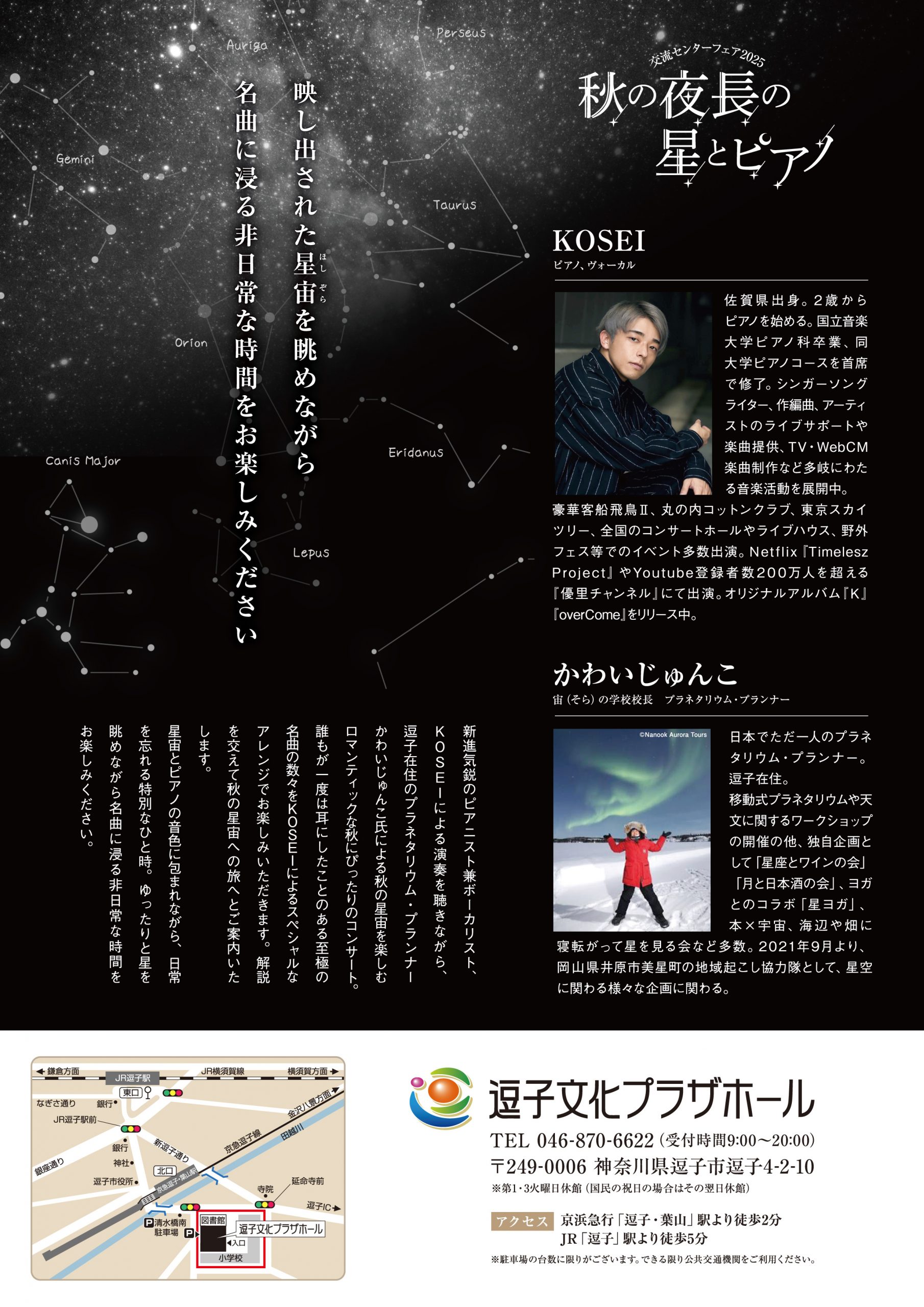 秋の夜長の星とピアノ