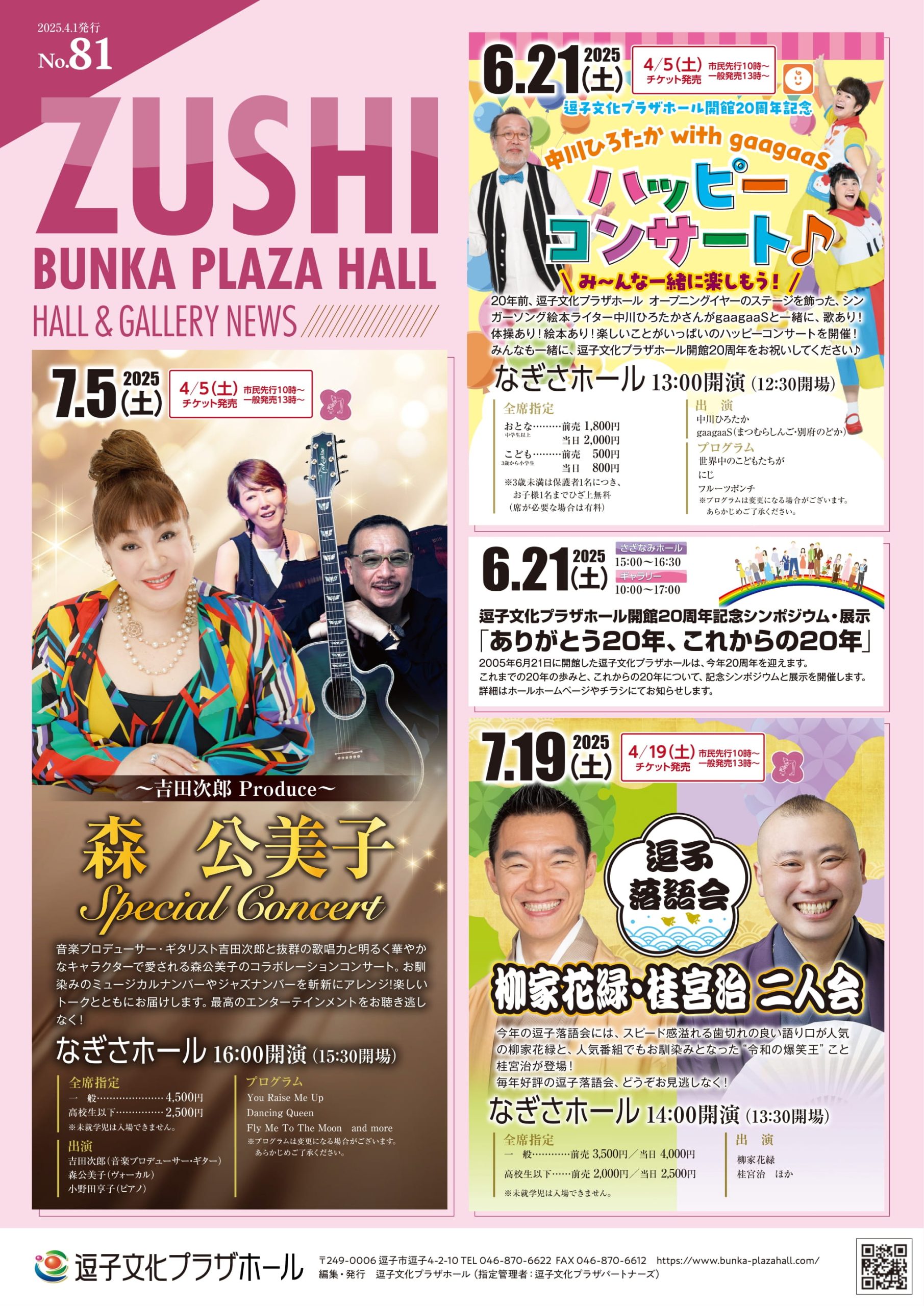 2025年4月号