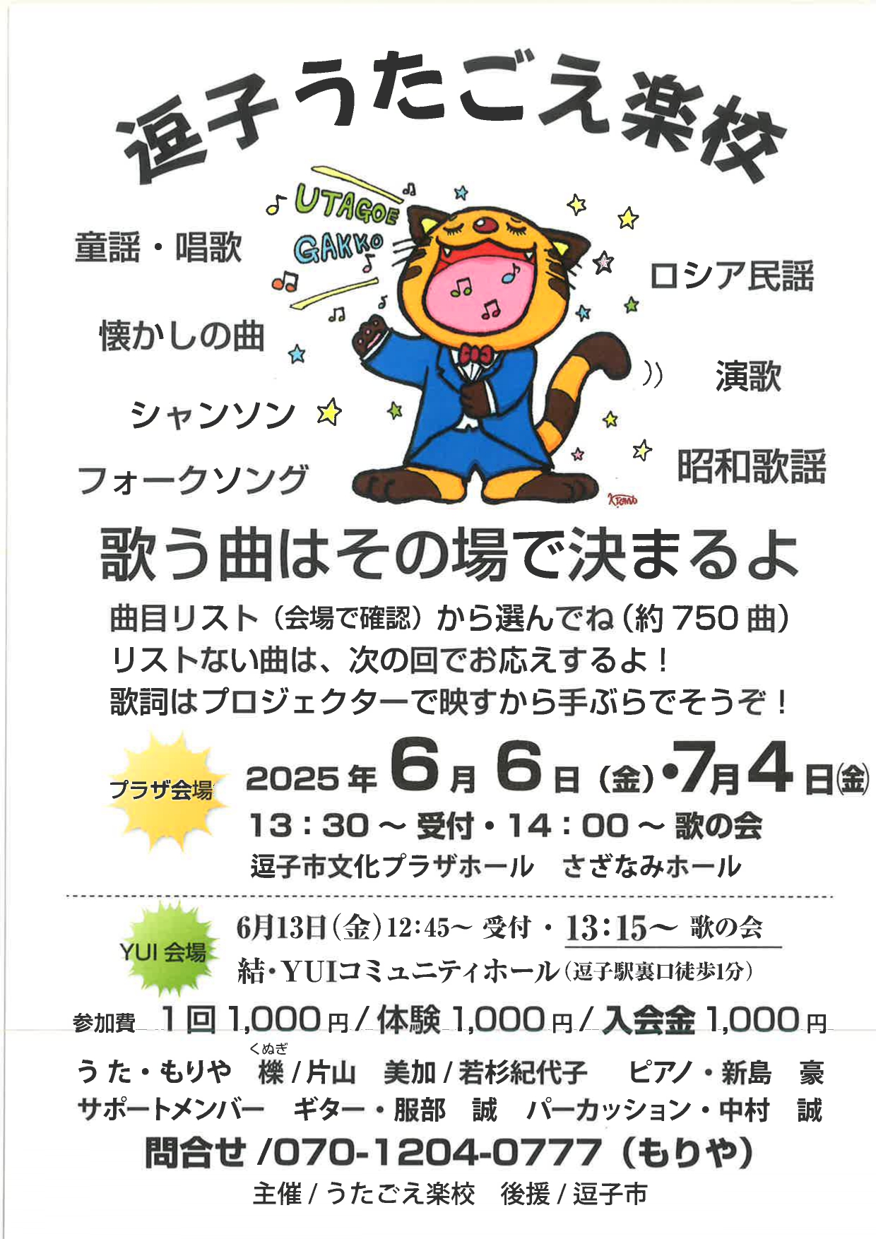 逗子うたごえ楽校