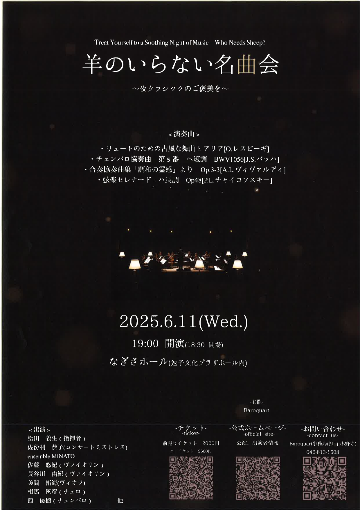 羊のいらない名曲会