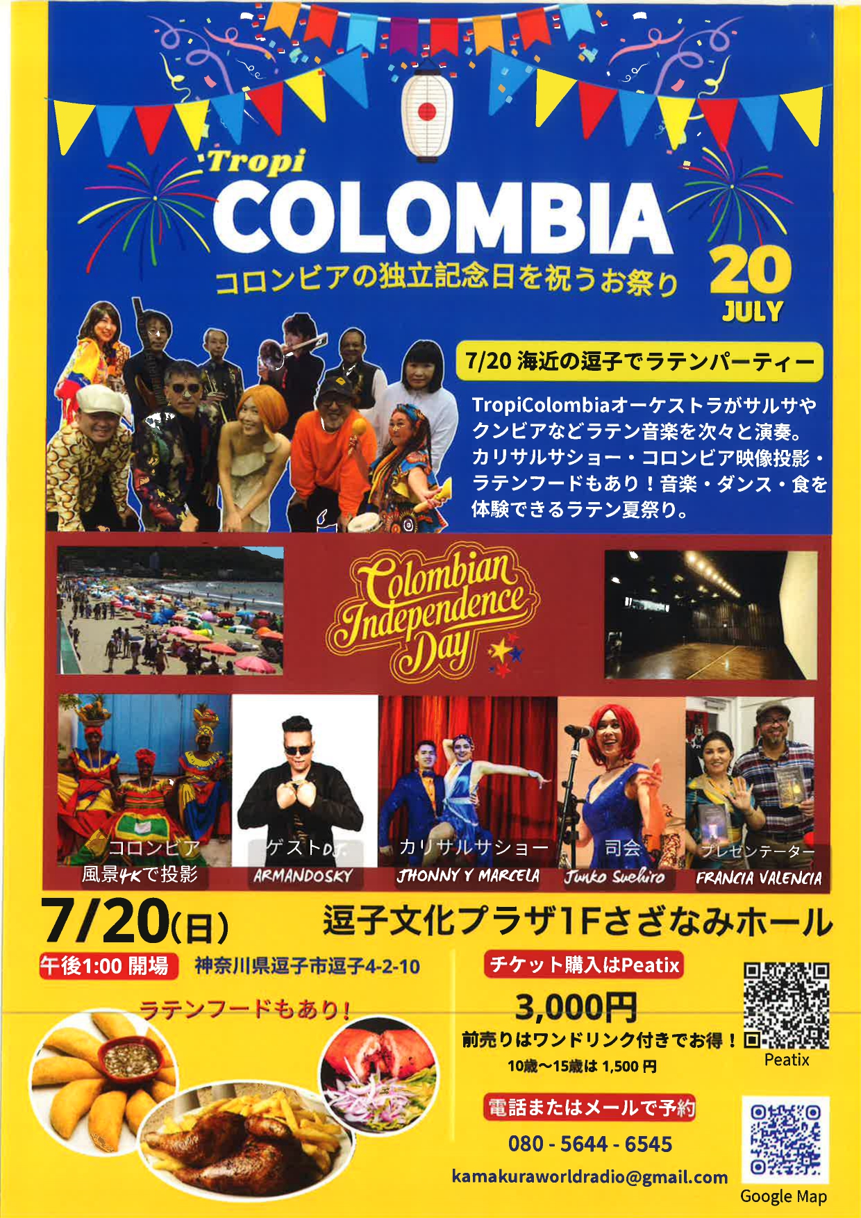 コロンビアの独立記念日を祝うお祭り