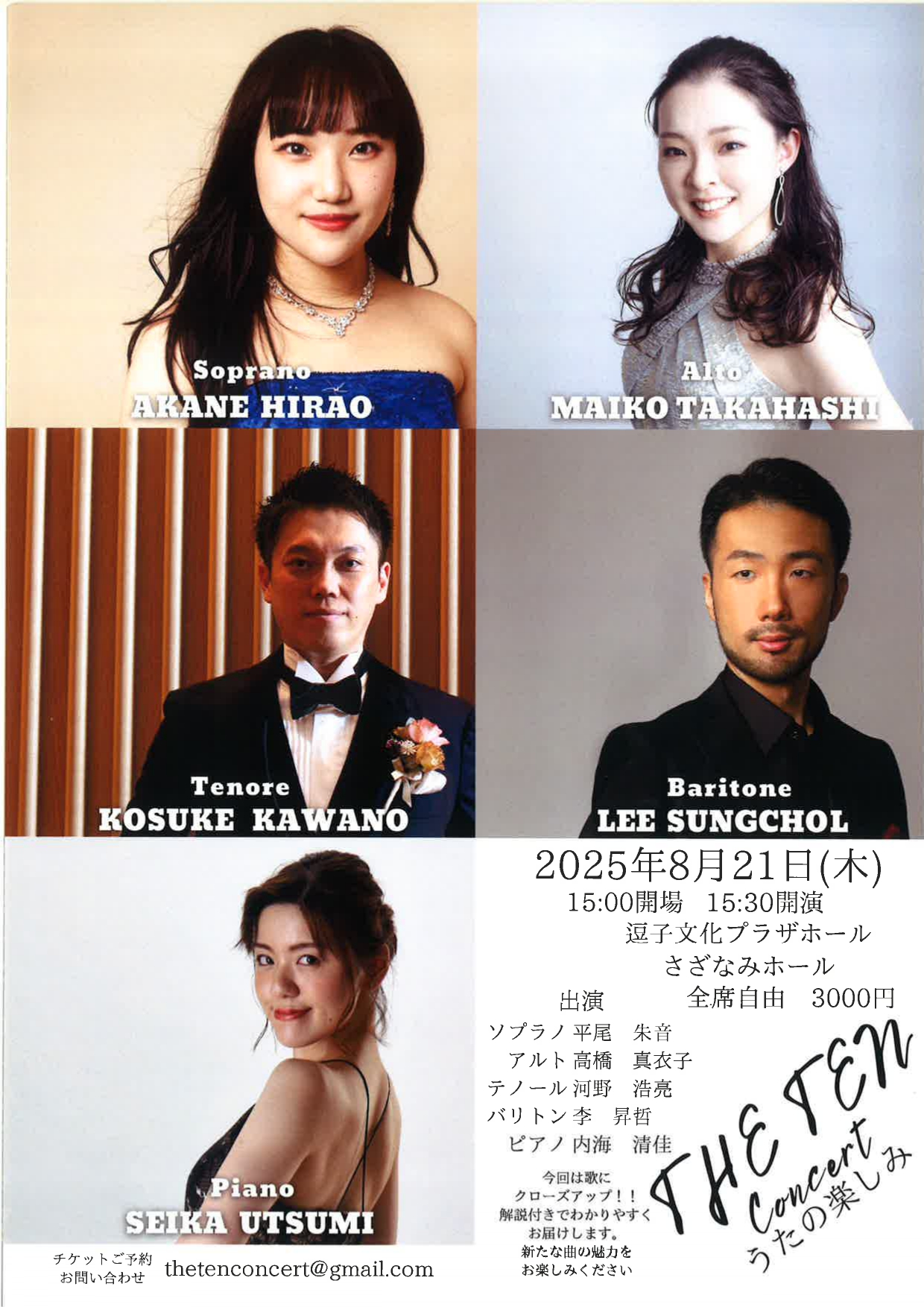 THE TEN うたの楽しみ