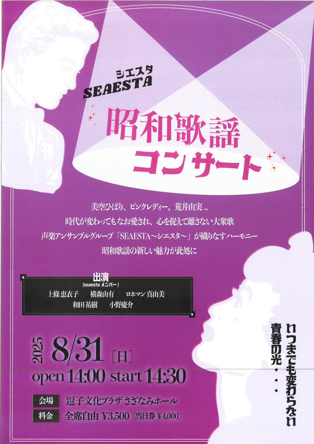 昭和歌謡コンサート