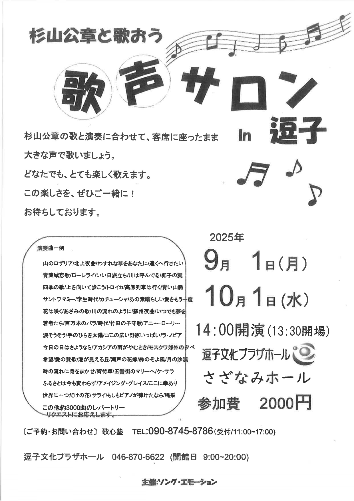 杉山公章の「歌って健康！歌声サロン」