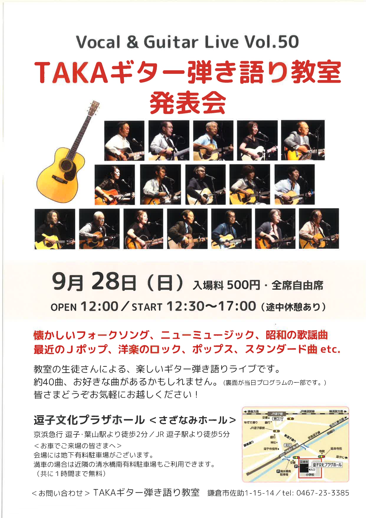 第50回　TAKAギター弾き語り教室発表会