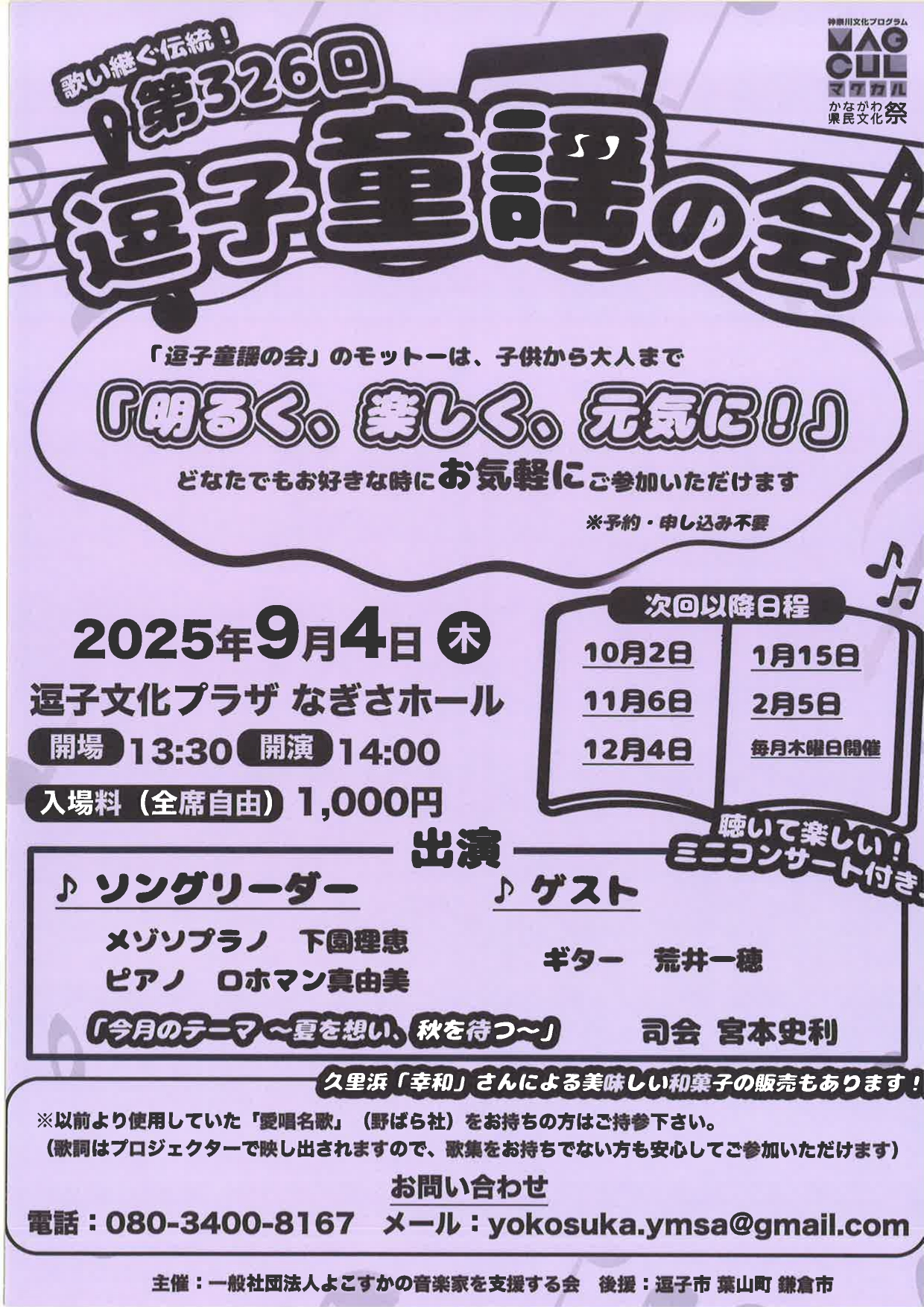 逗子童謡の会