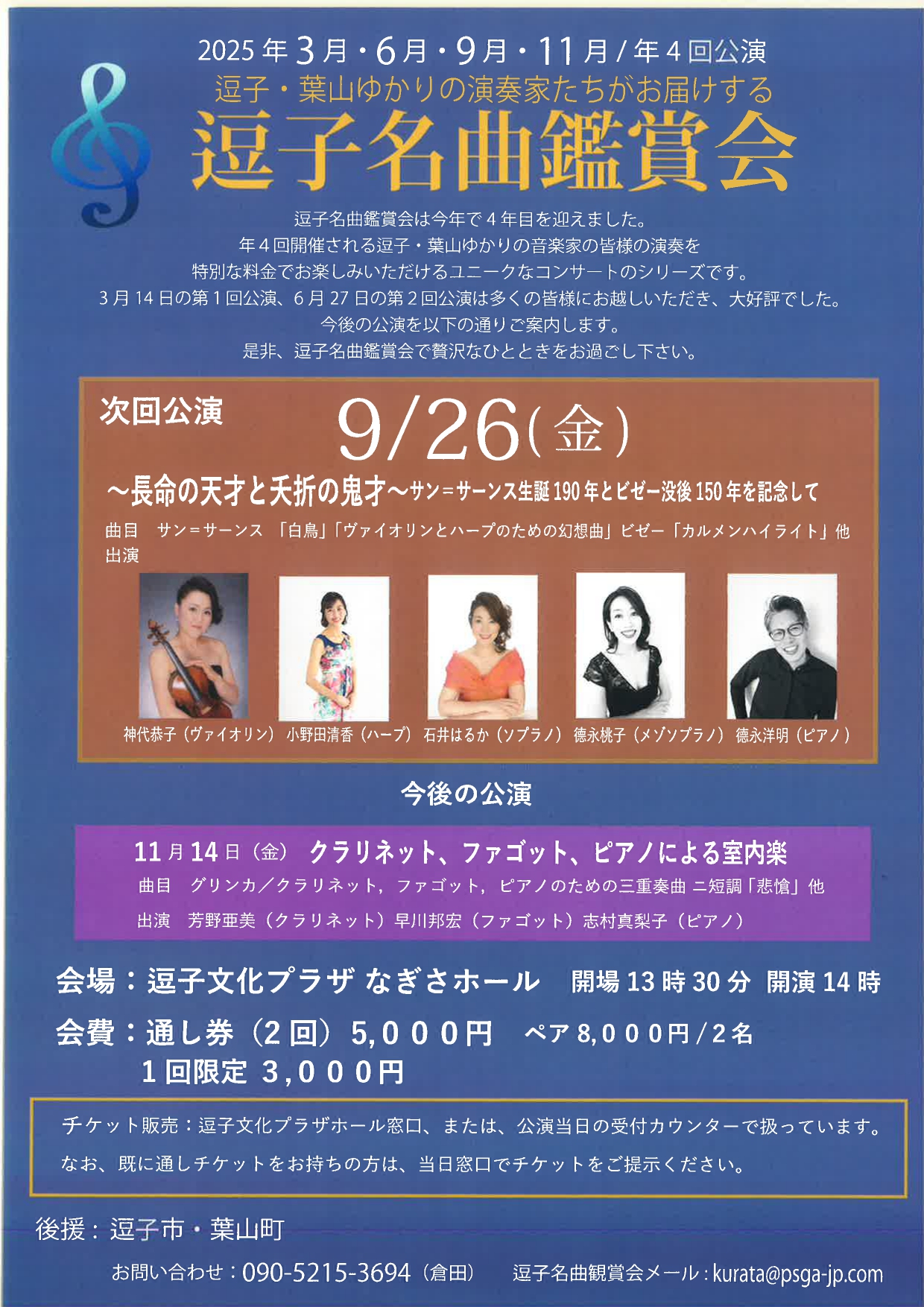 逗子名曲鑑賞会