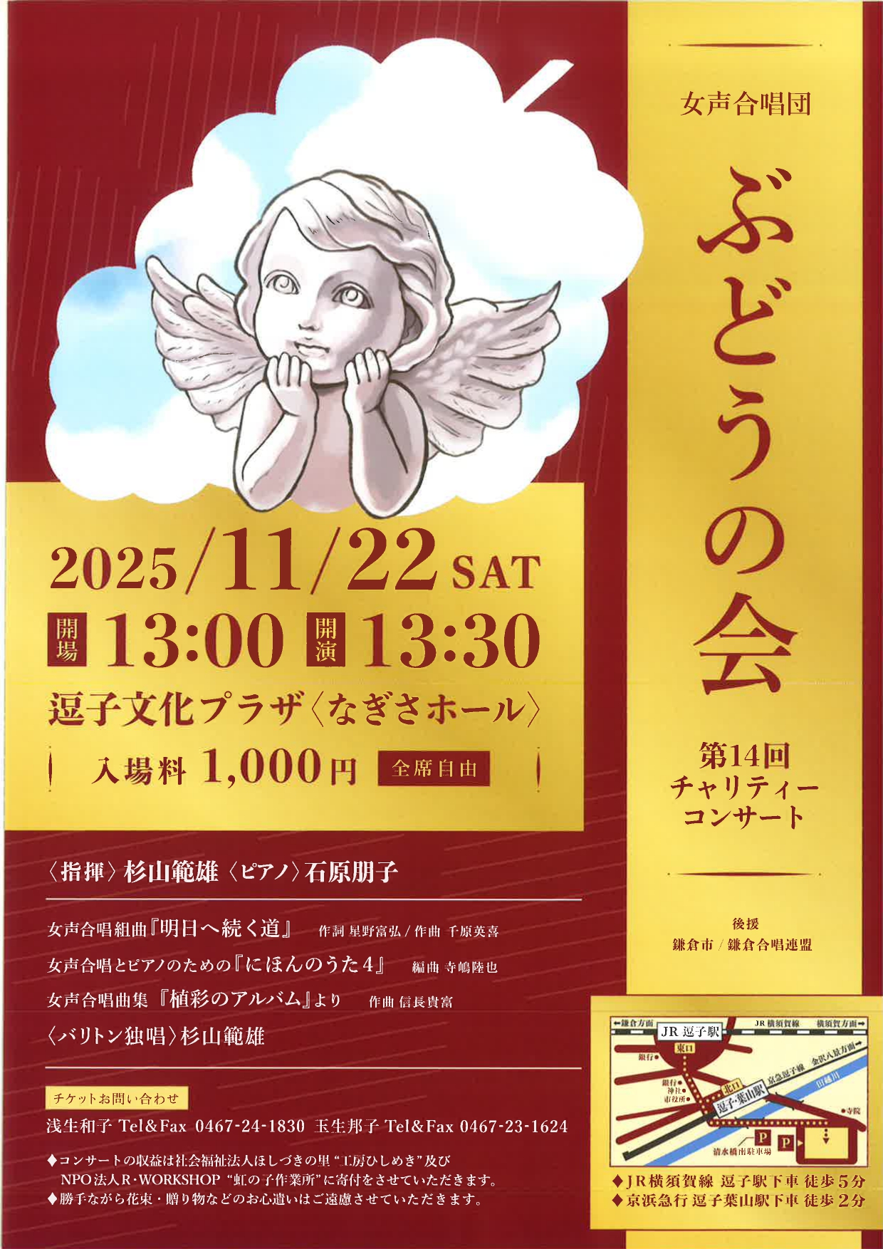 女声合唱団ぶどうの会