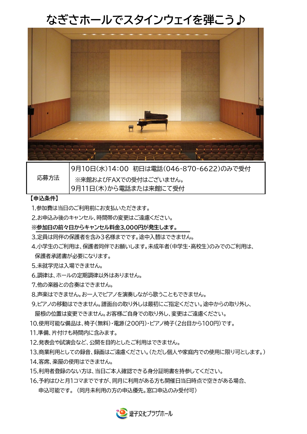 なぎさホールでスタインウェイを弾こう♪（2025年10月～2025年11月）