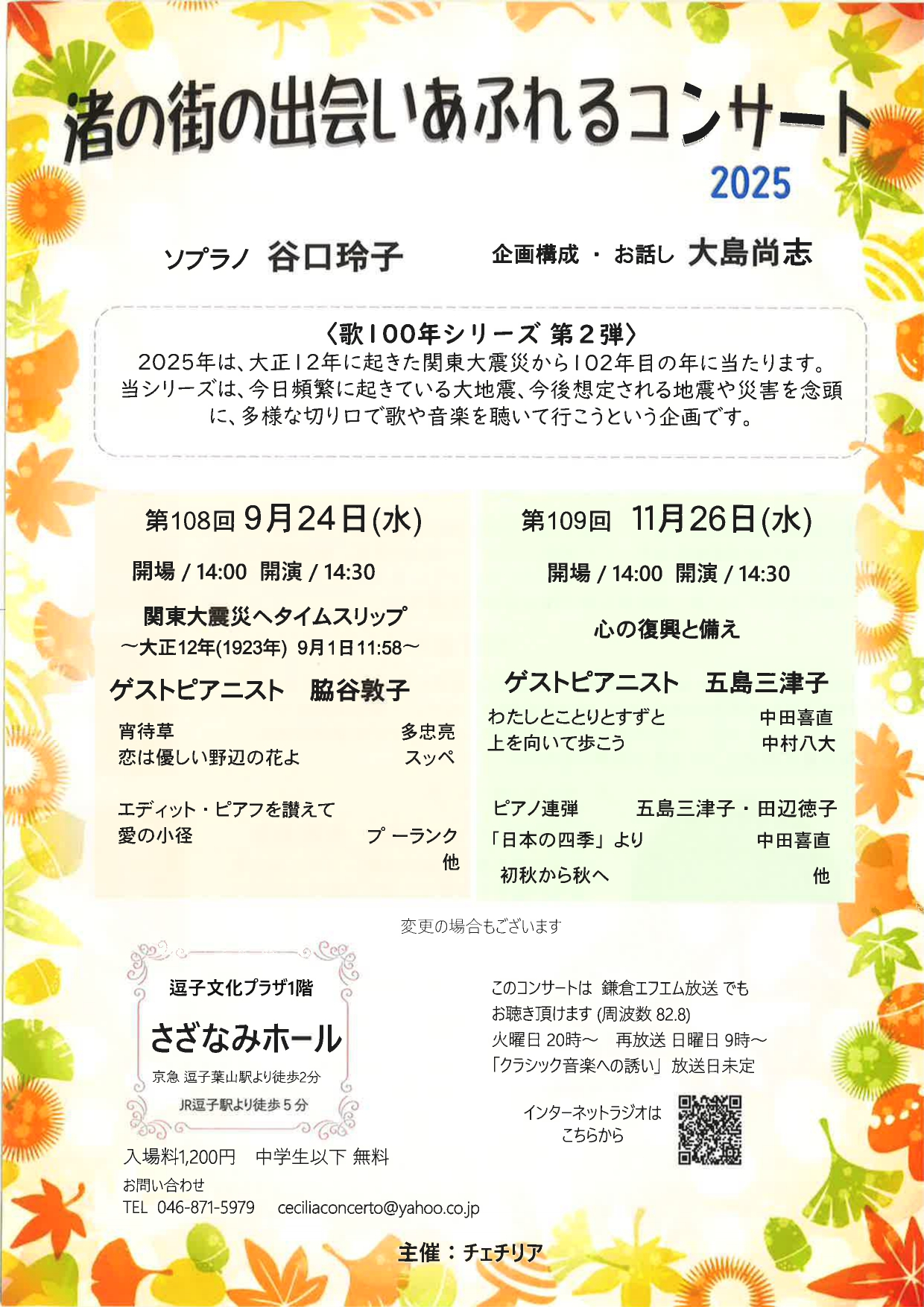 第109回　渚の街の出会いあふれるコンサート